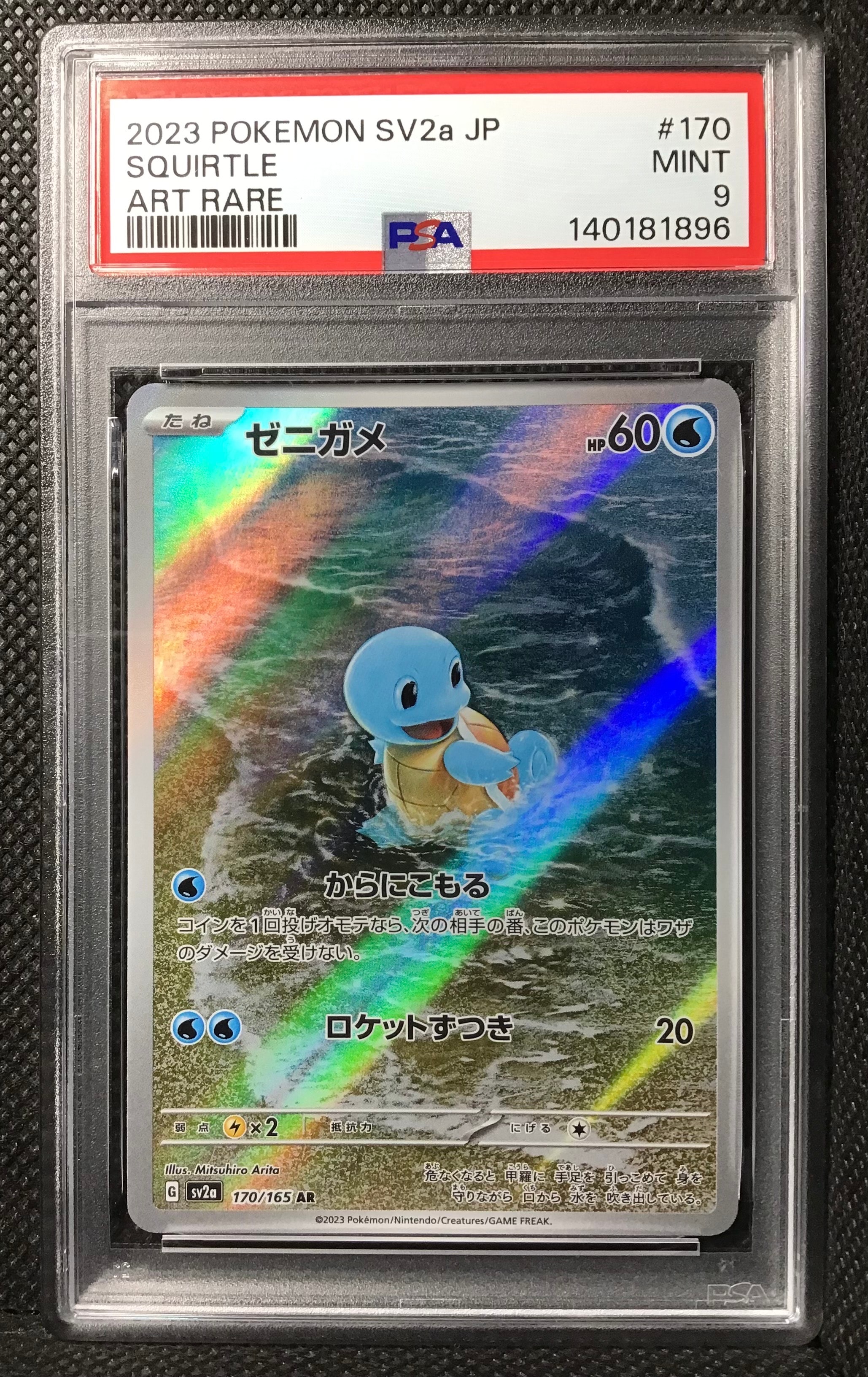 ゼニガメ AR[SV2a 170/165](強化拡張パック「ポケモンカード151」)