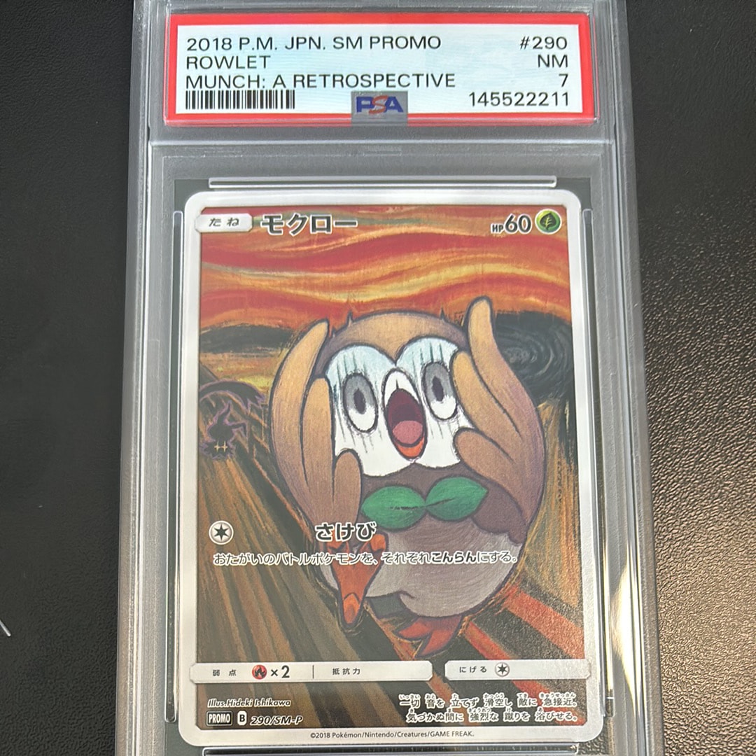 モクロー ムンク展: プロモ[290 SM-P](プロモーションカード「SM-P」)