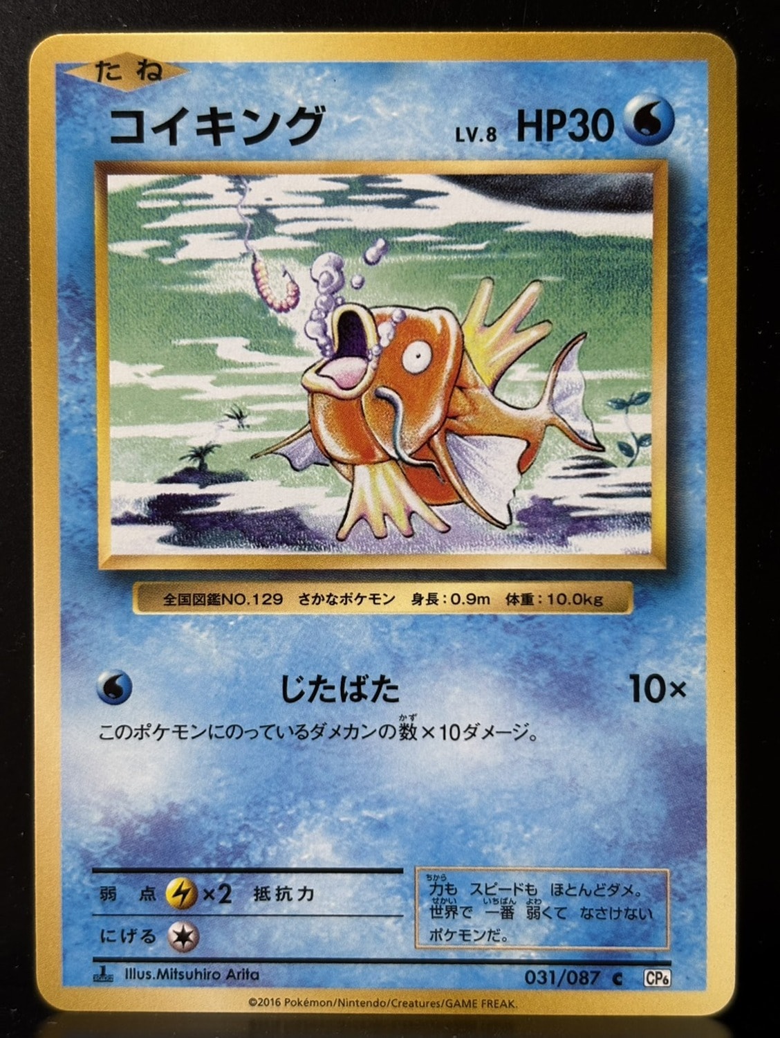 コイキング C :1ED [CP6 031/087](コンセプトパック「ポケットモンスターカードゲーム 拡張パック 20th Anniversary」)