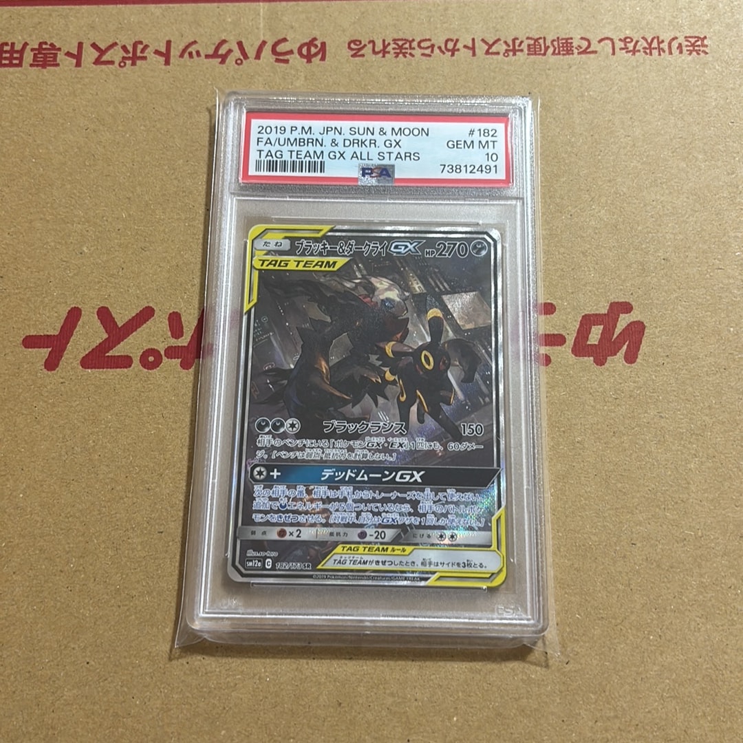 ブラッキー&ダークライGX SR: SA[SM12a 182/173](ハイクラスパック「TAG TEAM GX タッグオールスターズ」)