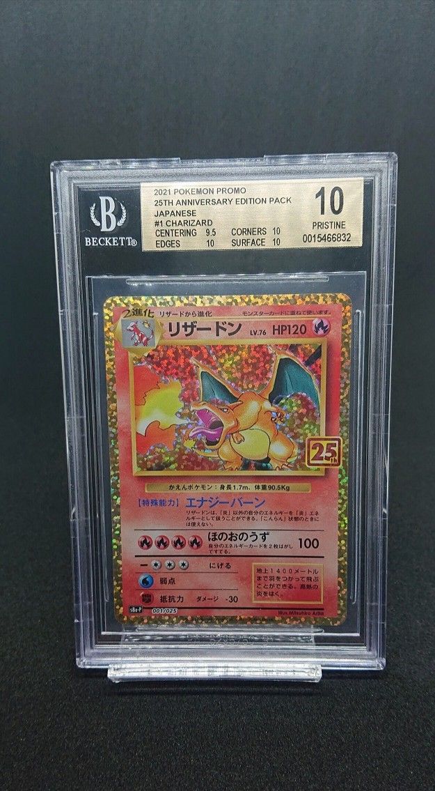 リザードン: プロモ[S8a-P 001/025](プロモカードパック 25th ANNIVERSARY edition)