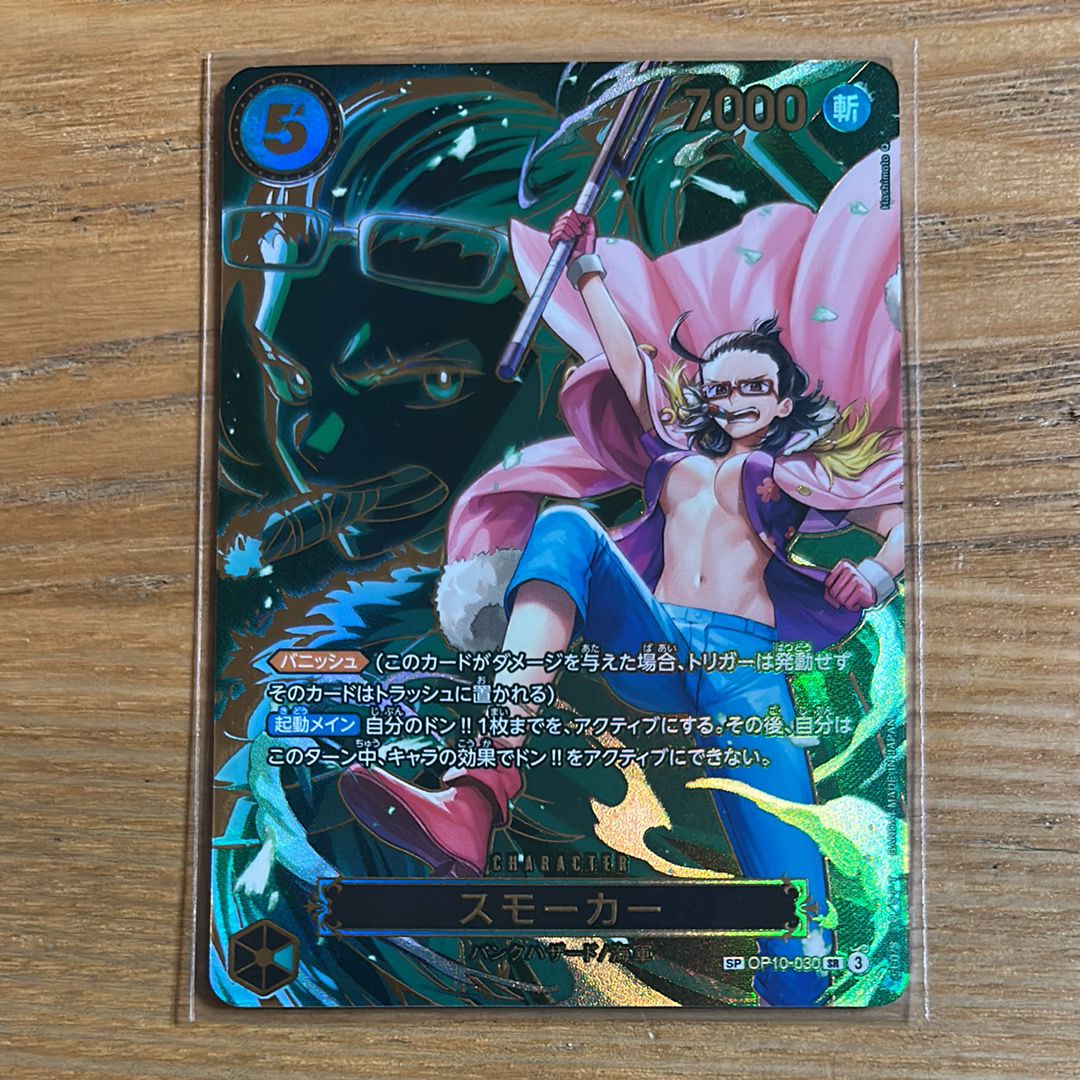 スモーカー SR-SPC [OP10-030](ブースターパック「受け継がれる意志」)