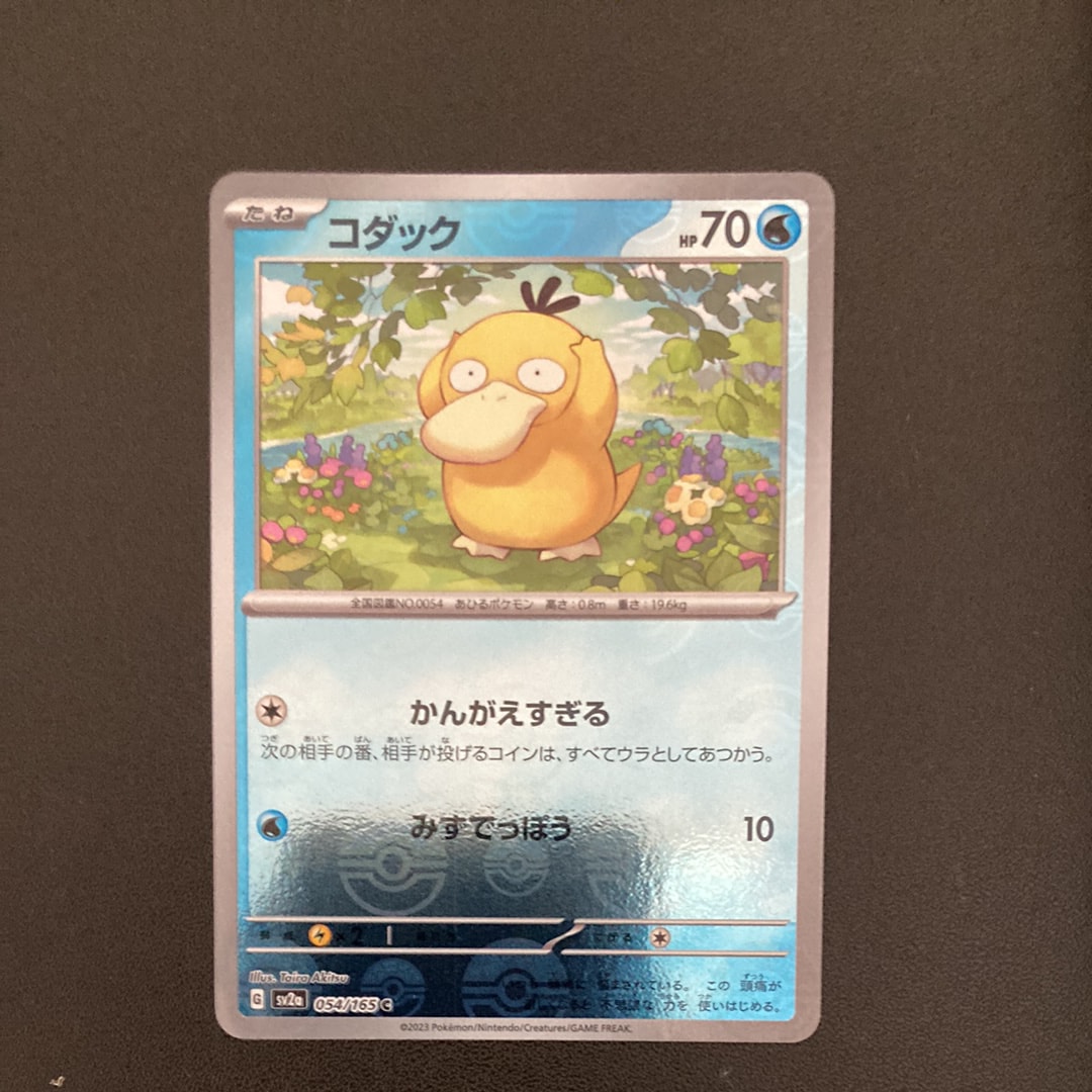 PSA10】イシツブテ C: マスターボールミラー[SV2a 074/165](強化拡張