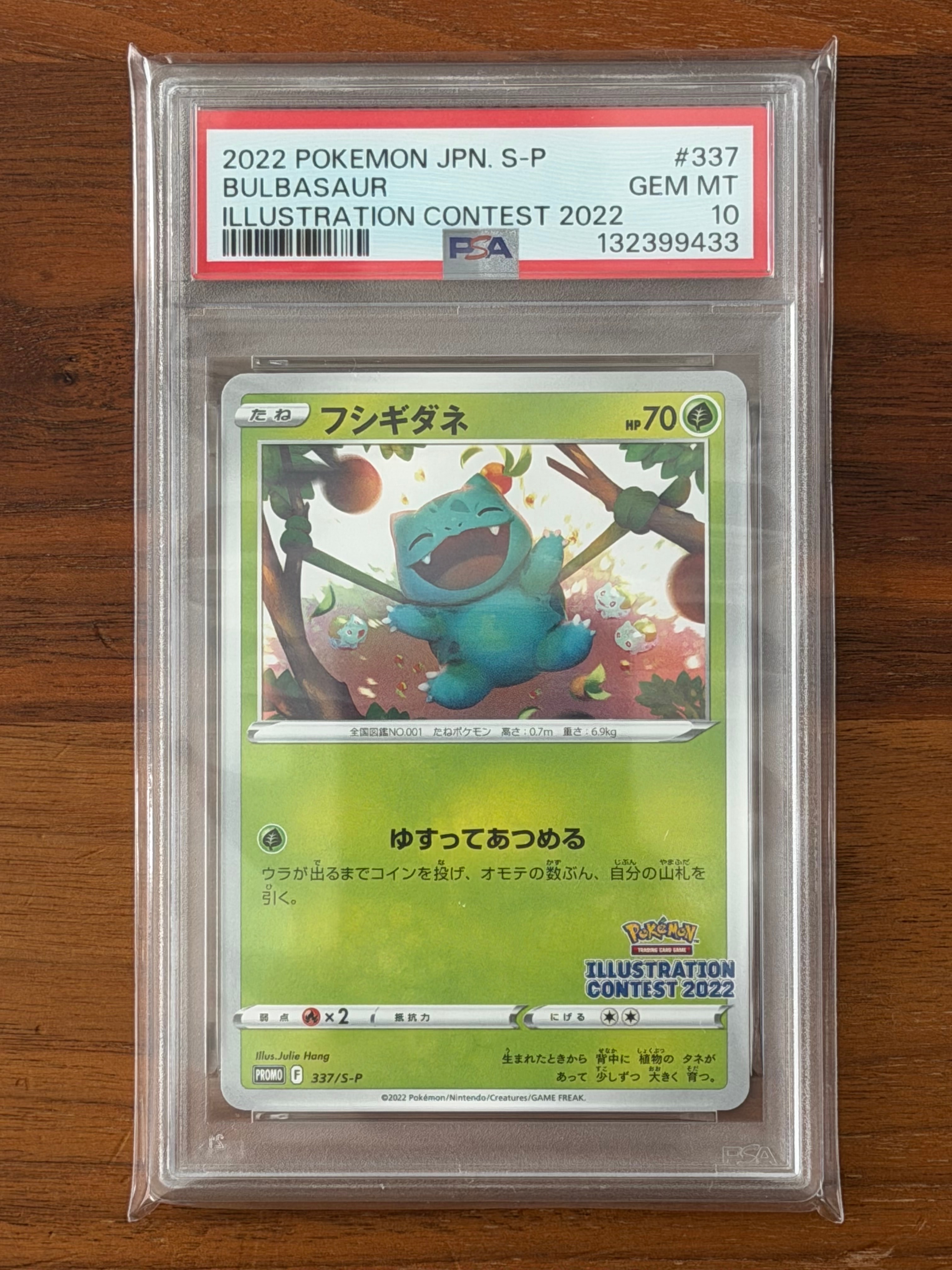 フシギダネプロモ[PROMO337 S-P](プロモーションカード「ポケモンセンター・ポケモンストア・ポケモンセンターオンライン2000円以上購入特典」)