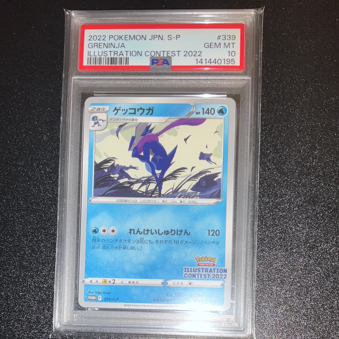 ゲッコウガ プロモ[PROMO339 S-P](プロモーションカード「ポケモンセンター・ポケモンストア・ポケモンセンターオンライン2000円以上購入特典」)