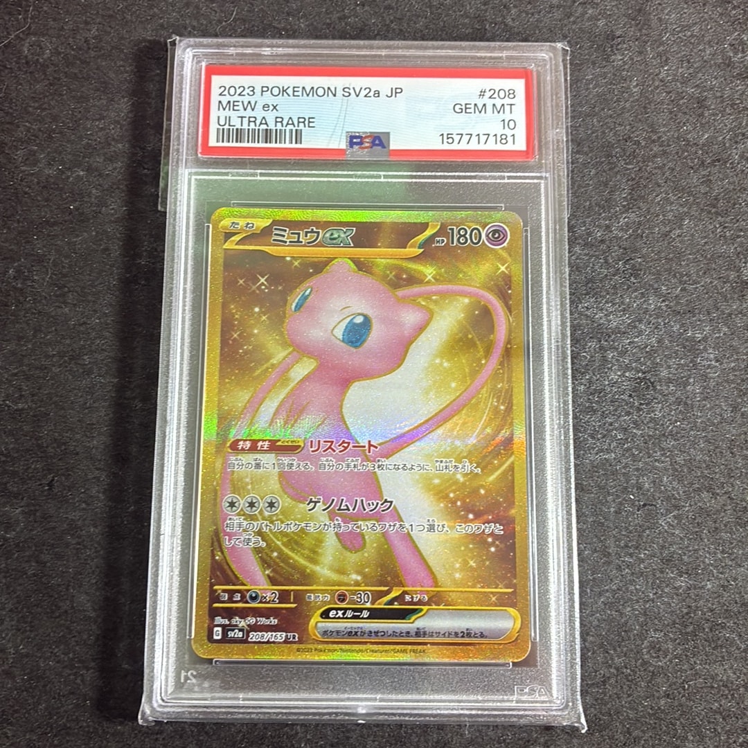 ミュウex UR[SV2a 208/165](強化拡張パック「ポケモンカード151」)通販