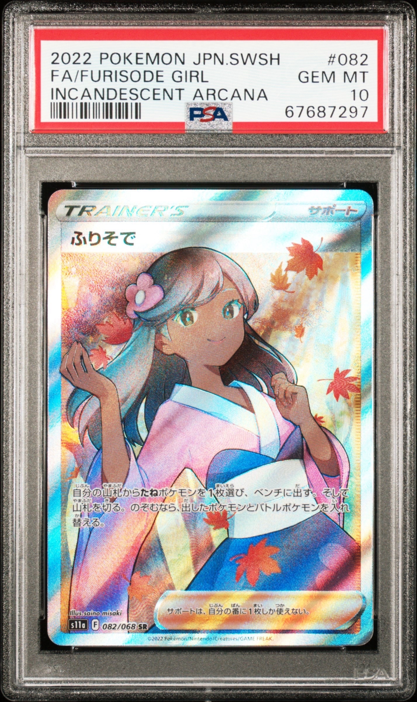 ふりそで SR [s11a 082/068](強化拡張パック『白熱のアルカナ』)の新品