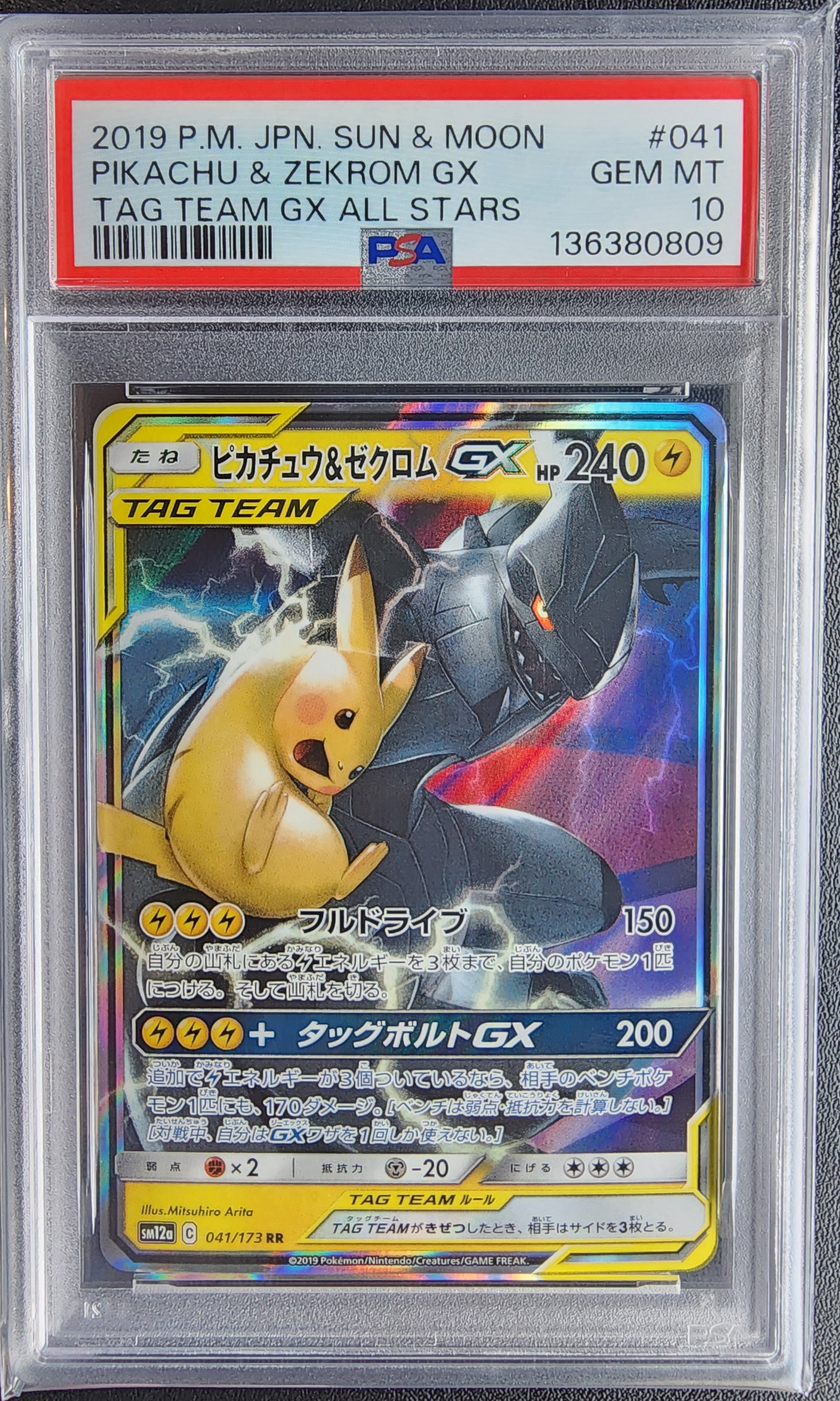 ピカチュウ&ゼクロムGX RR [SM12a 041/173](ハイクラスパック「TAG TEAM GX タッグオールスターズ」)