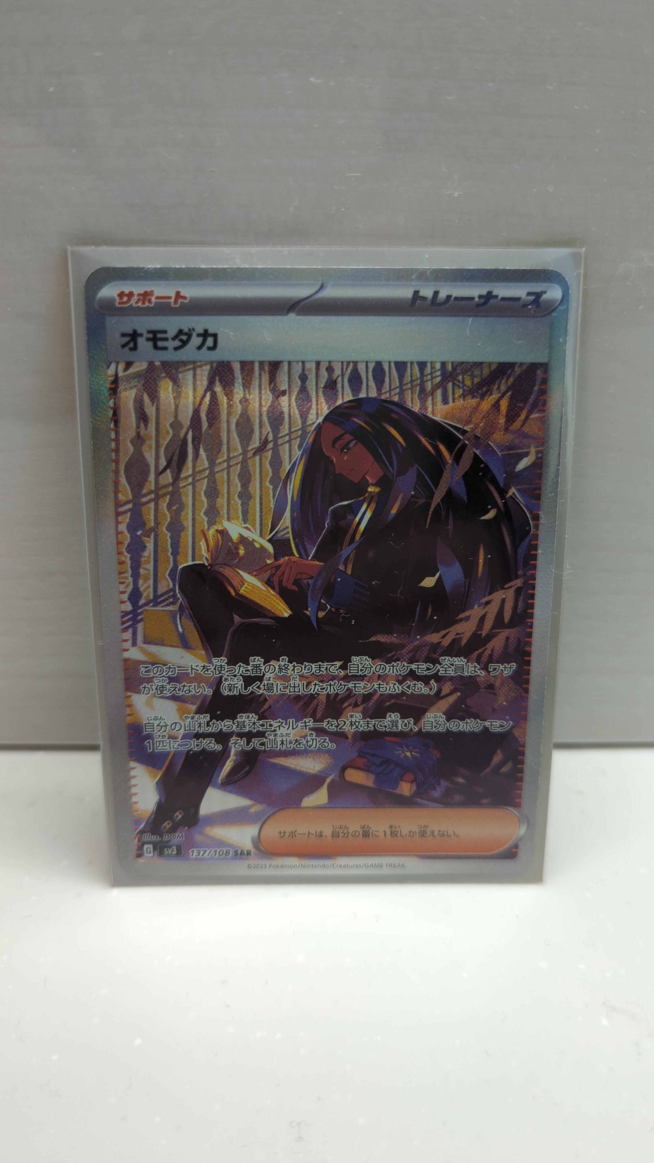 オモダカ SAR[SV3 137/108](拡張パック「黒炎の支配者」)