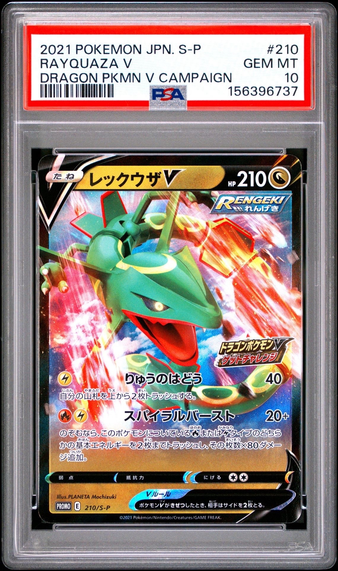 PSA10】レックウザVMAX UR[S8b 284/184](ハイクラスパック「VMAX