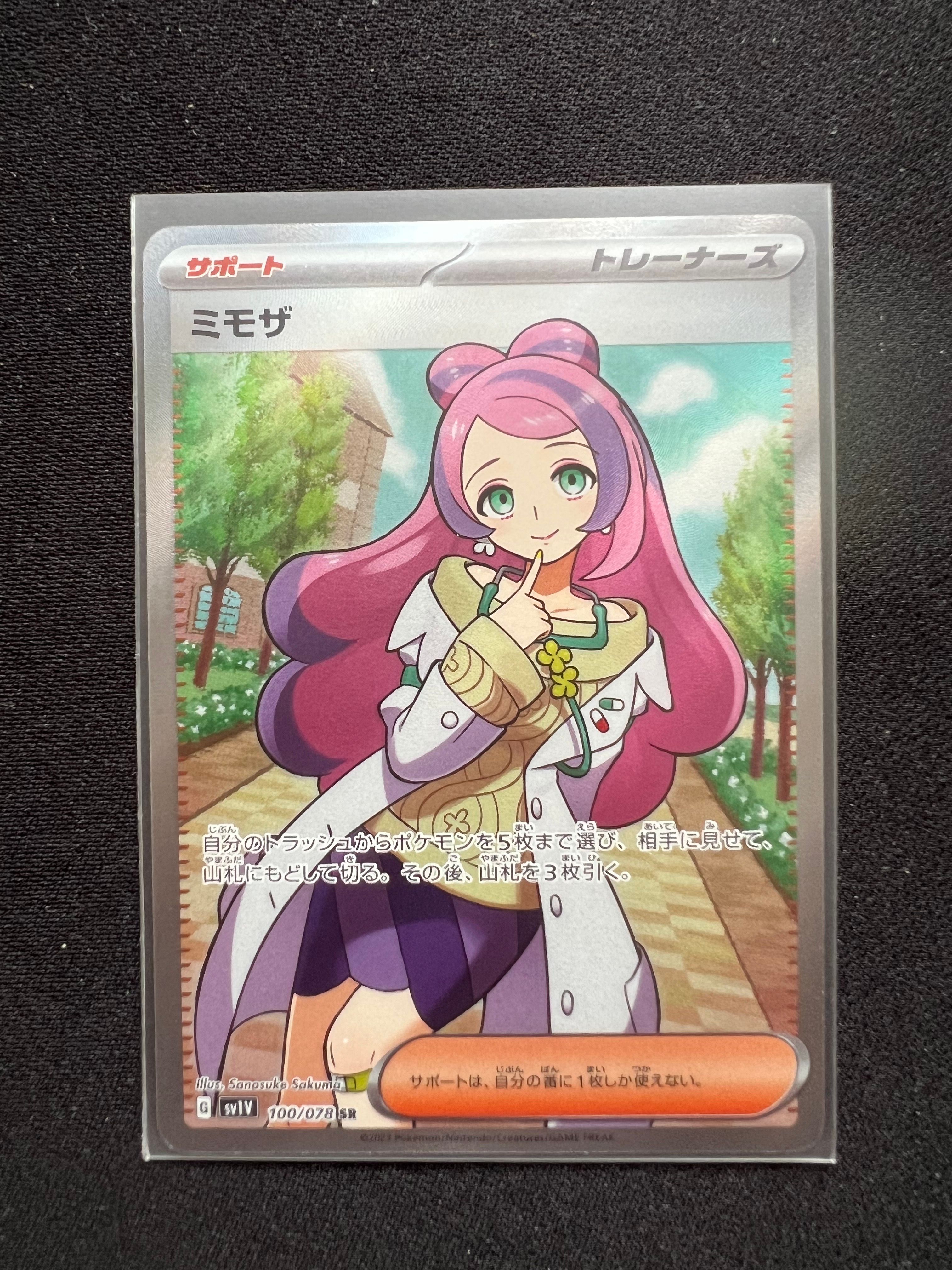 ミモザ SR [SV1V 100/078](スカーレット&バイオレット 拡張パック「バイオレットex」)