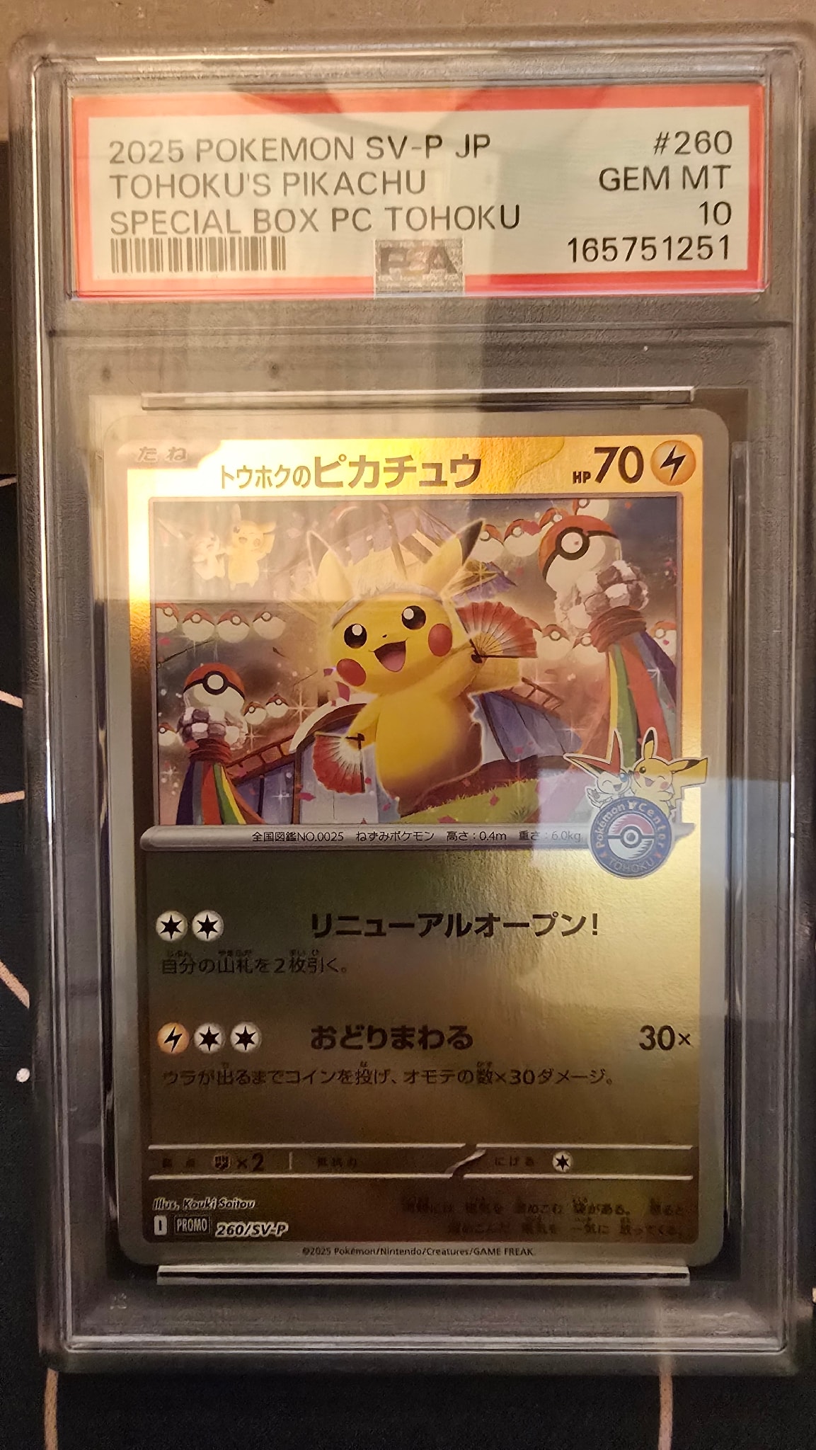 トウホクのピカチュウ P [SV-P 260](スペシャルBOX「ポケモンセンタートウホク」)