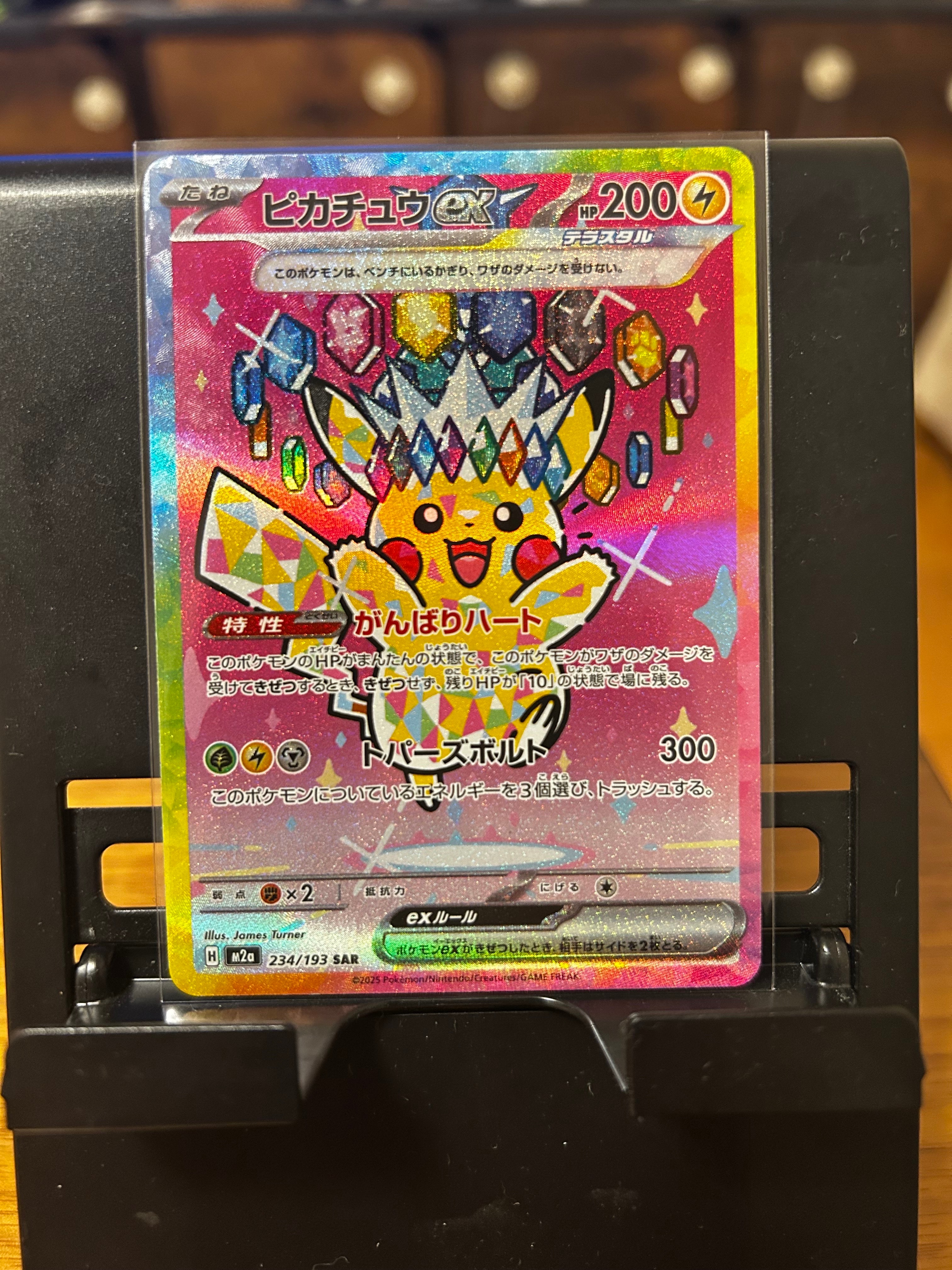 ピカチュウex SAR [M2a 234/193](ハイクラスパック「MEGAドリームex」)