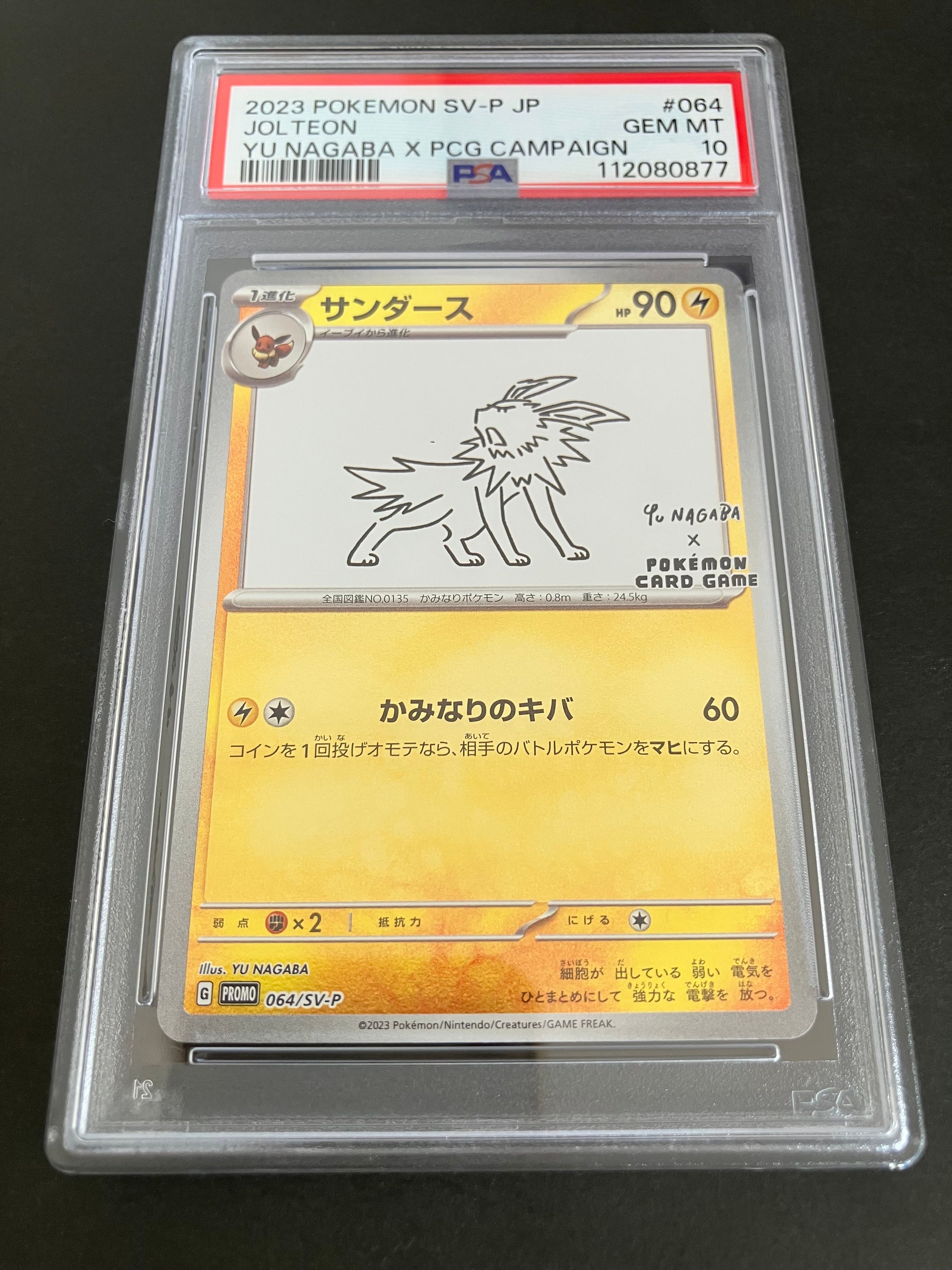 サンダース: プロモ [SV-P 064](「YU NAGABA×ポケモンカードゲーム」プロモーションカード「SV-P」)