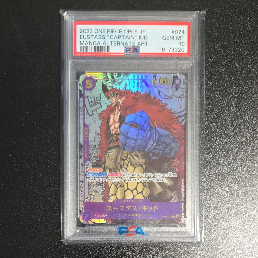 ユースタス・キッド SR-SP (コミパラ) [OP05-074](ブースターパック「新時代の主役」)