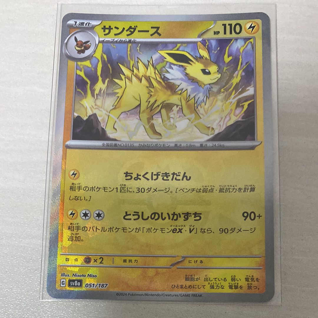 サンダース :マスターボールミラー [SV8a 051/187](ハイクラスパック「テラスタルフェスex」)