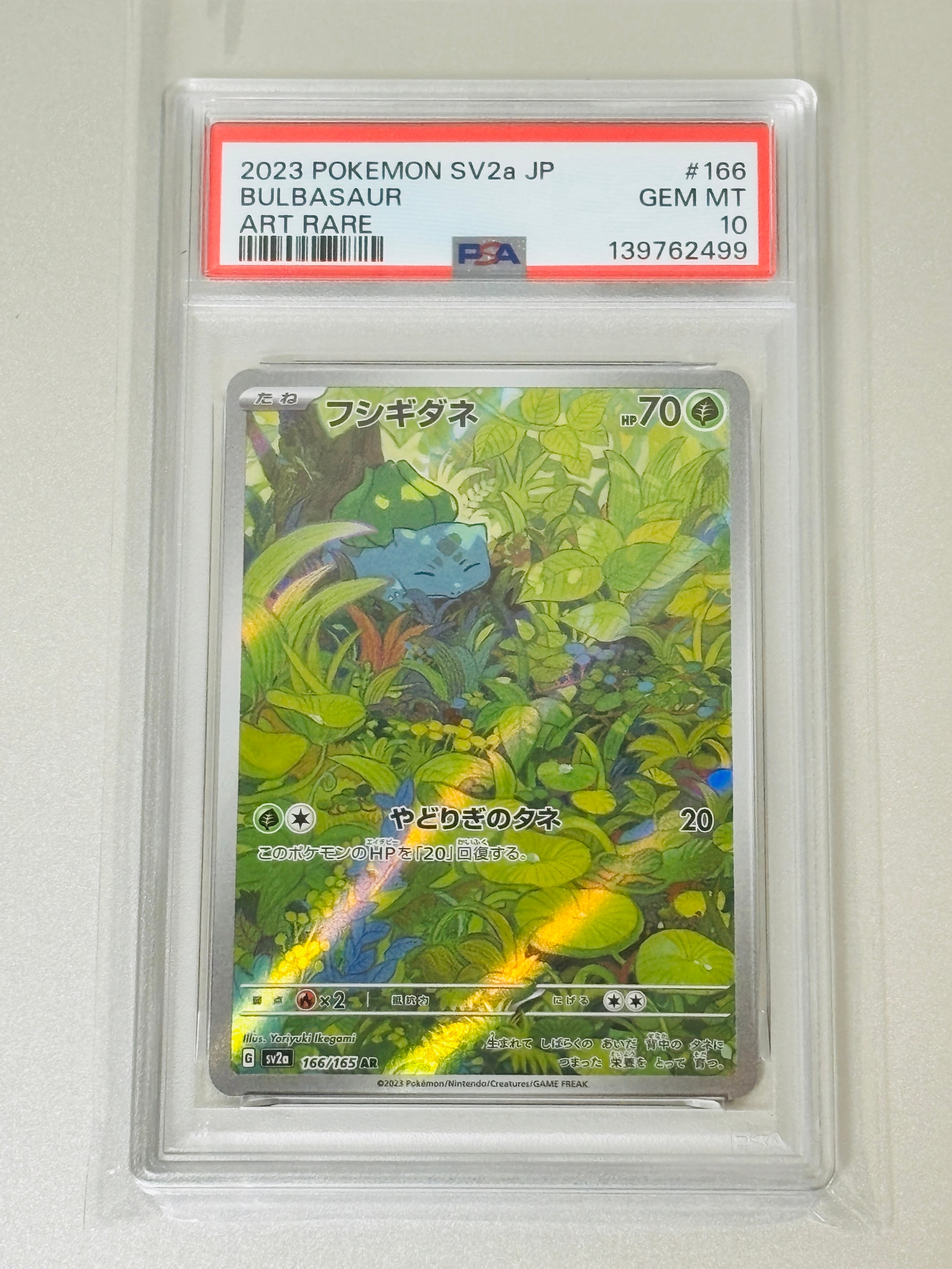 フシギダネ AR[SV2a 166/165](強化拡張パック「ポケモンカード151」)