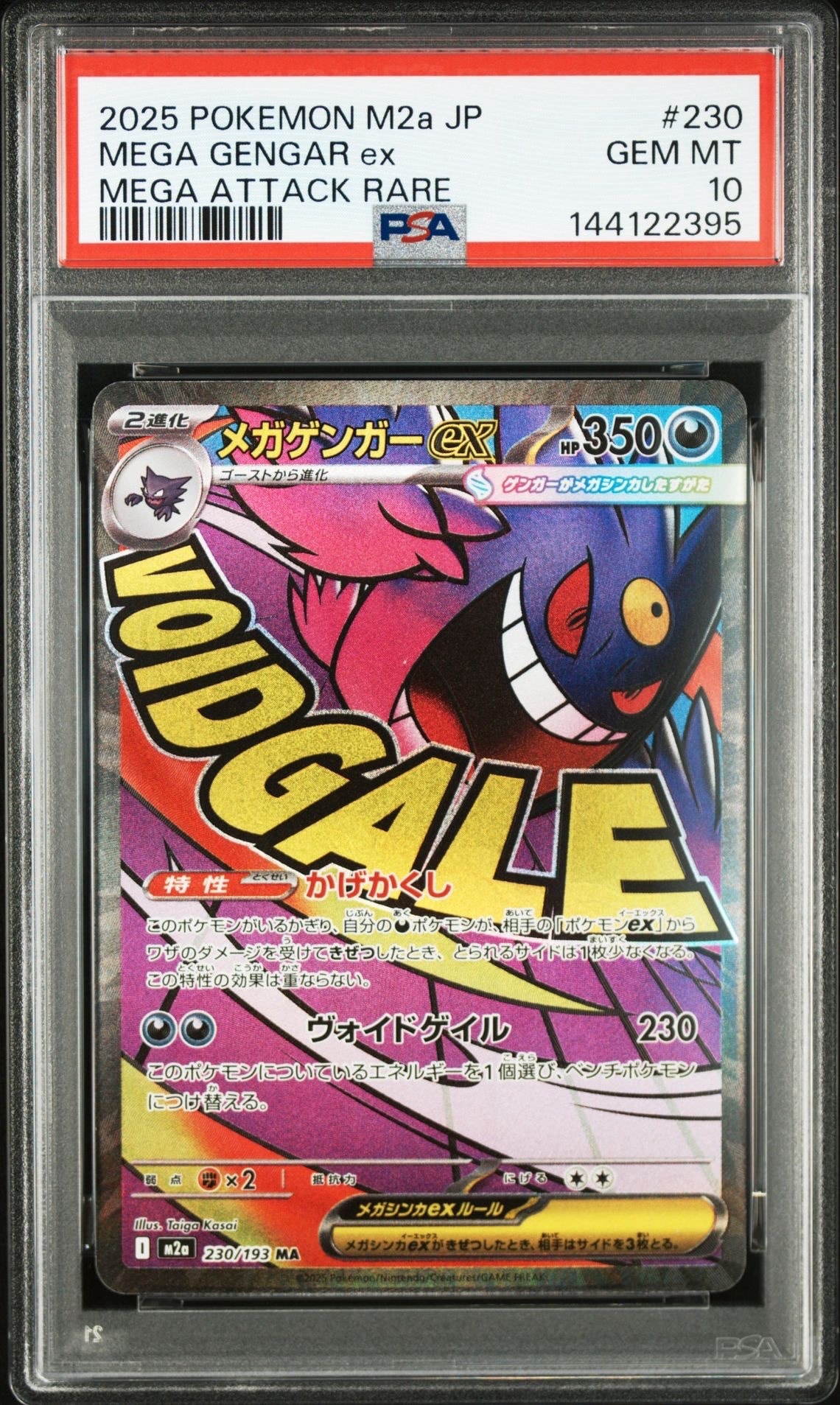 状態B】メガゲンガーex MA :中国語箔押しエラー [M2a 230/193](ハイ