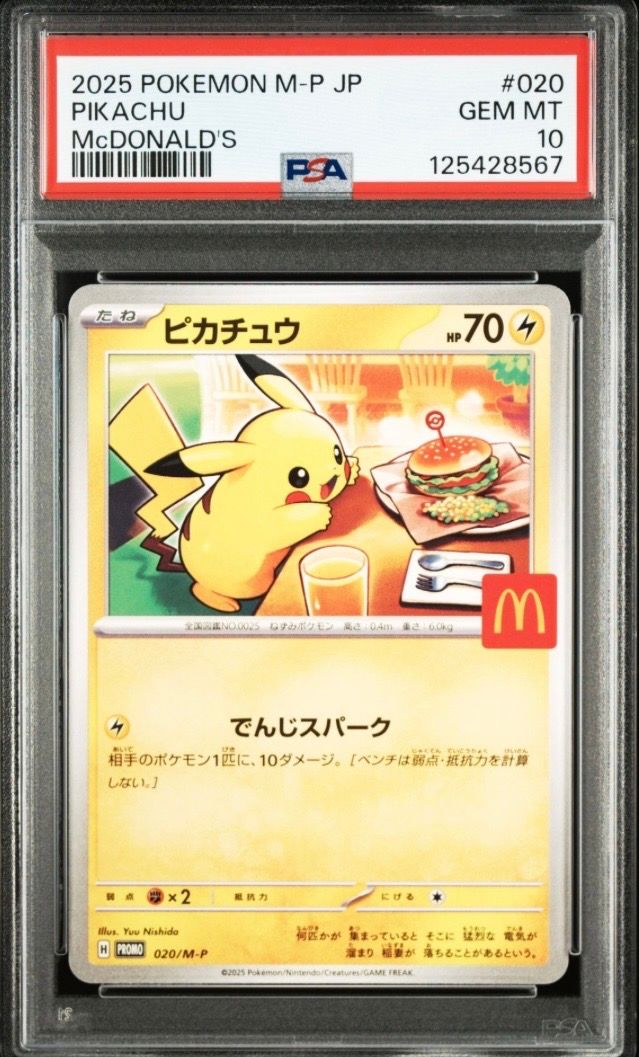 ピカチュウ P [M-P 020](プロモカードパック「マクドナルド ハッピーセット2025」)
