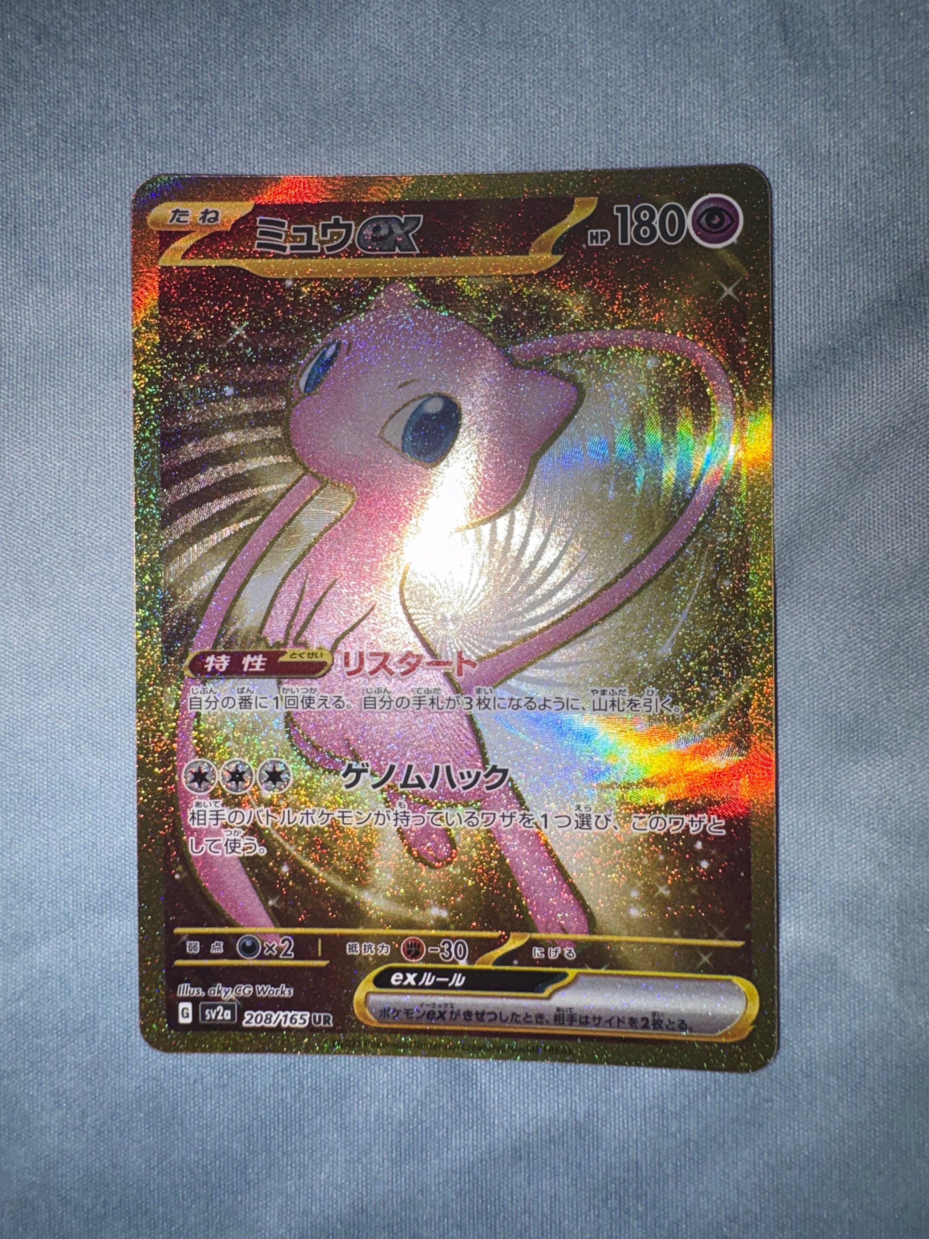 PSA10】ミュウex UR[SV2a 208/165](強化拡張パック「ポケモンカード151