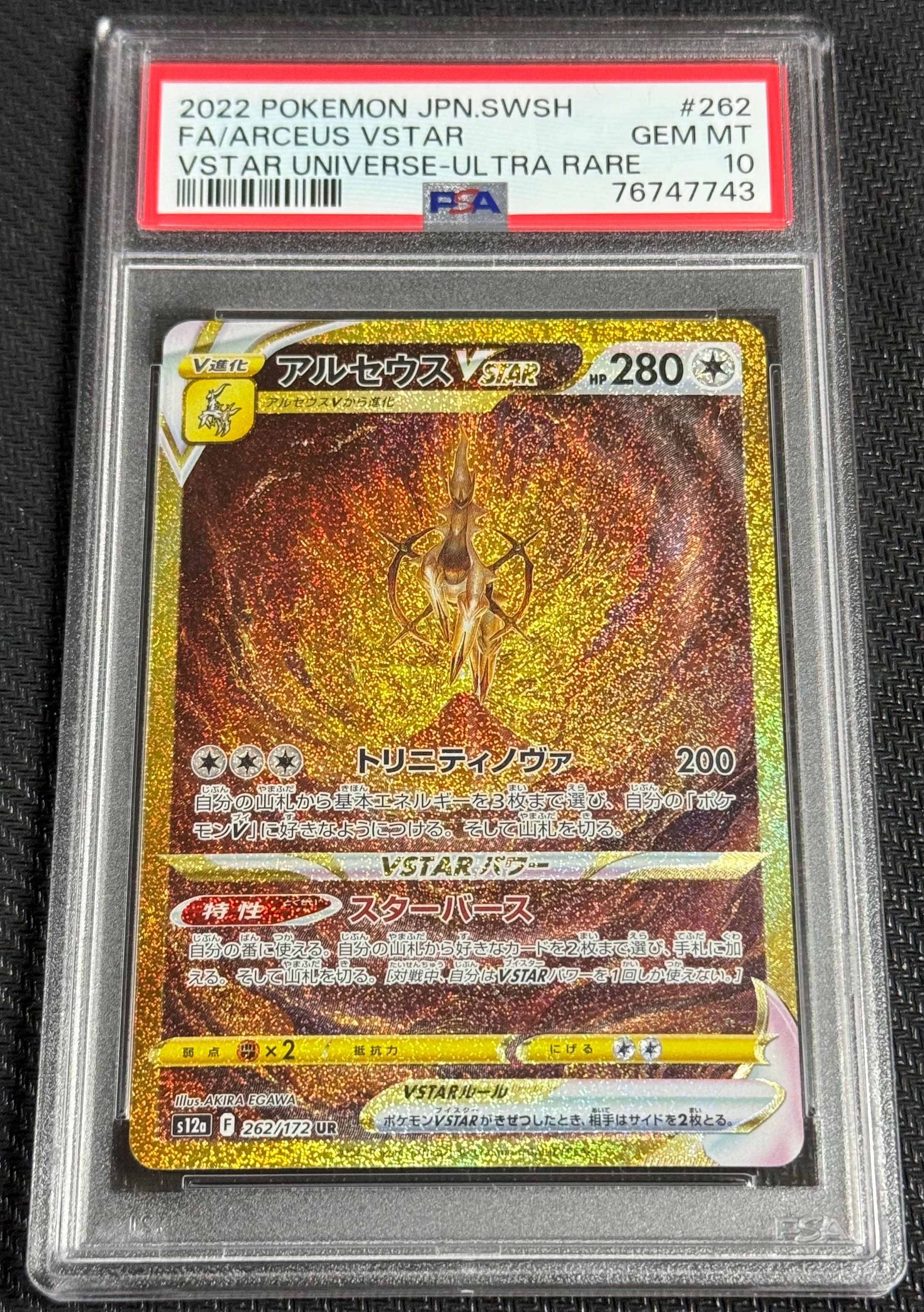 アルセウスVSTAR UR[s12a 262/172](ハイクラスパック「VSTARユニバース」)