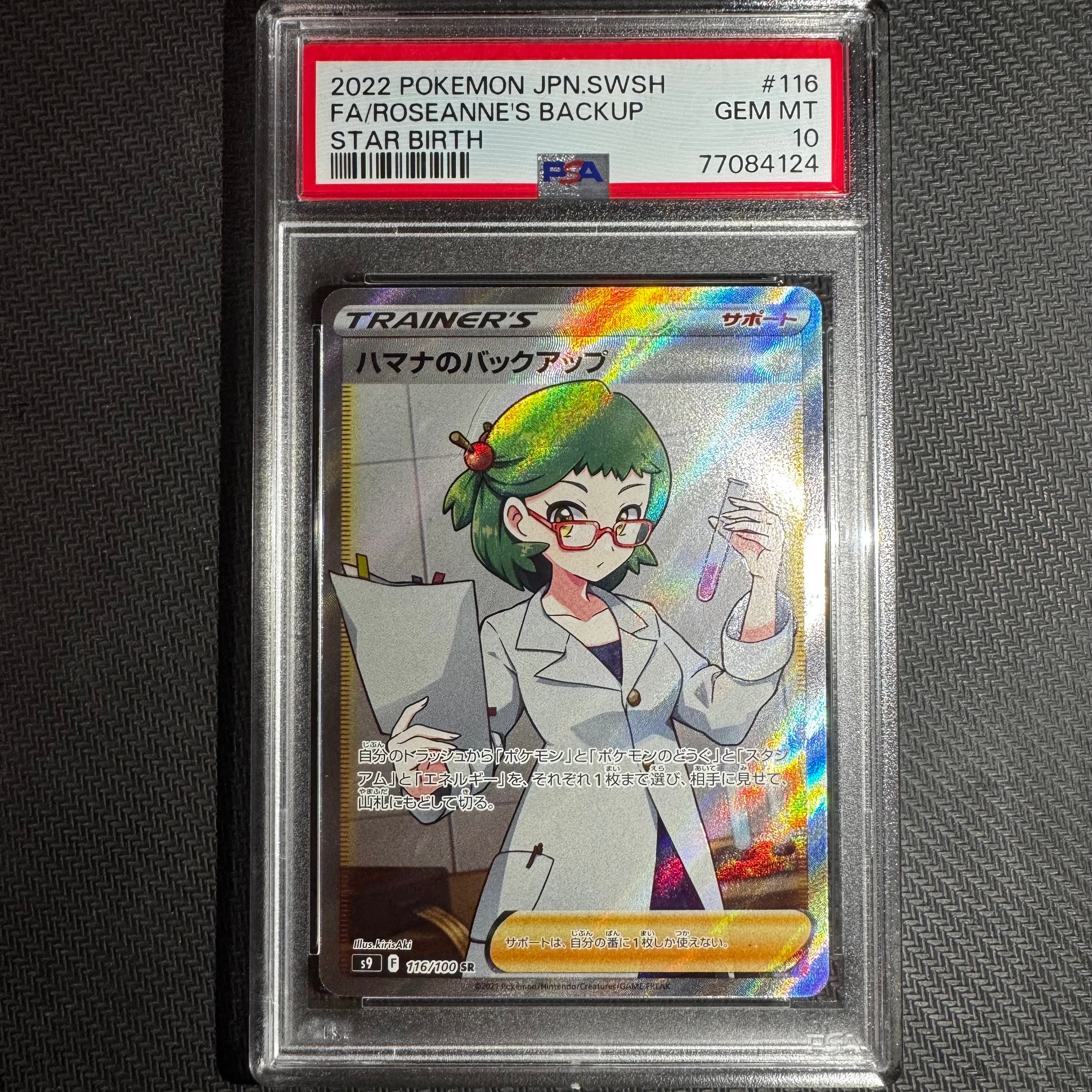 Roseanne's Backup SR[s9 116/100](Expansion Pack "Star Birth")