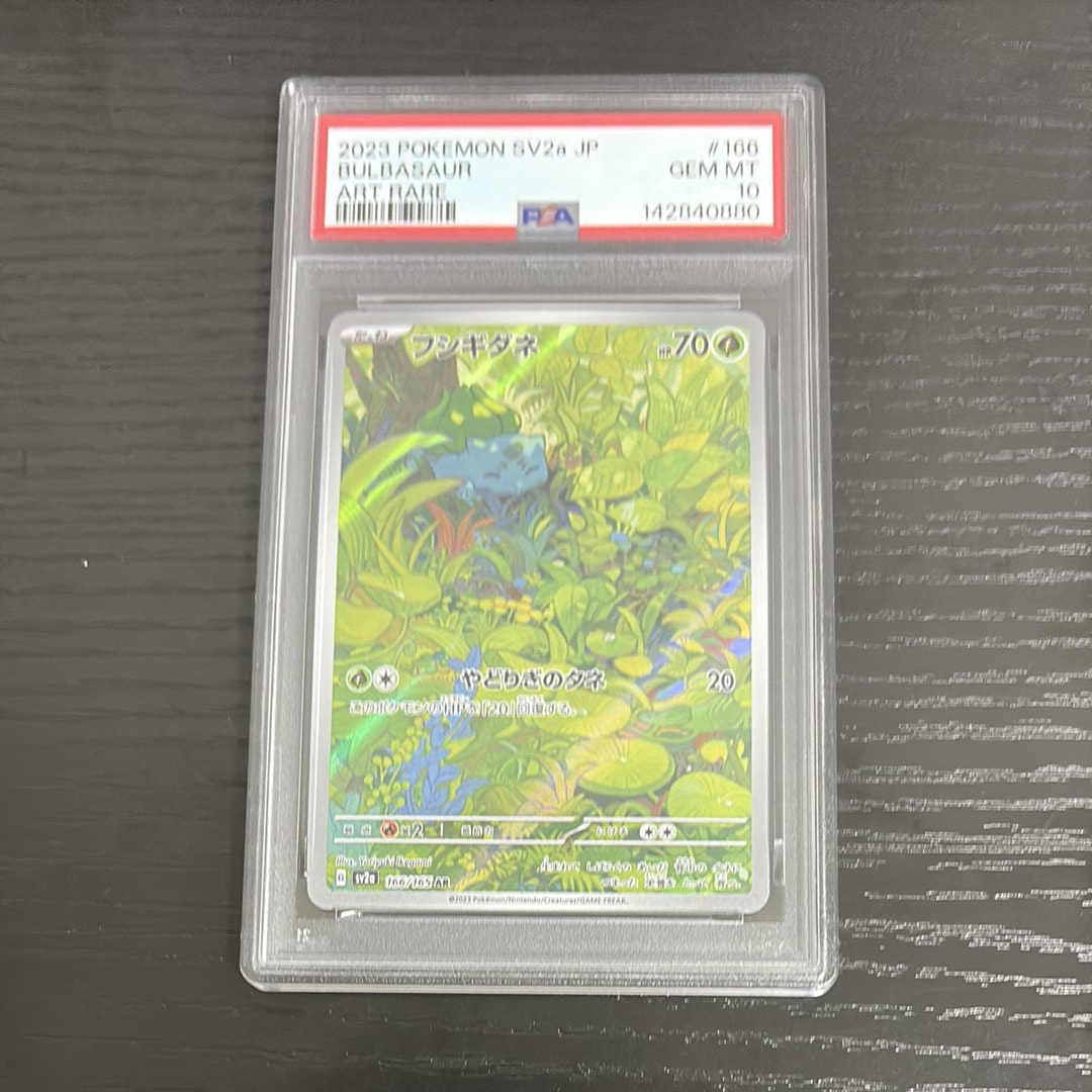 フシギダネ AR[SV2a 166/165](強化拡張パック「ポケモンカード151」)