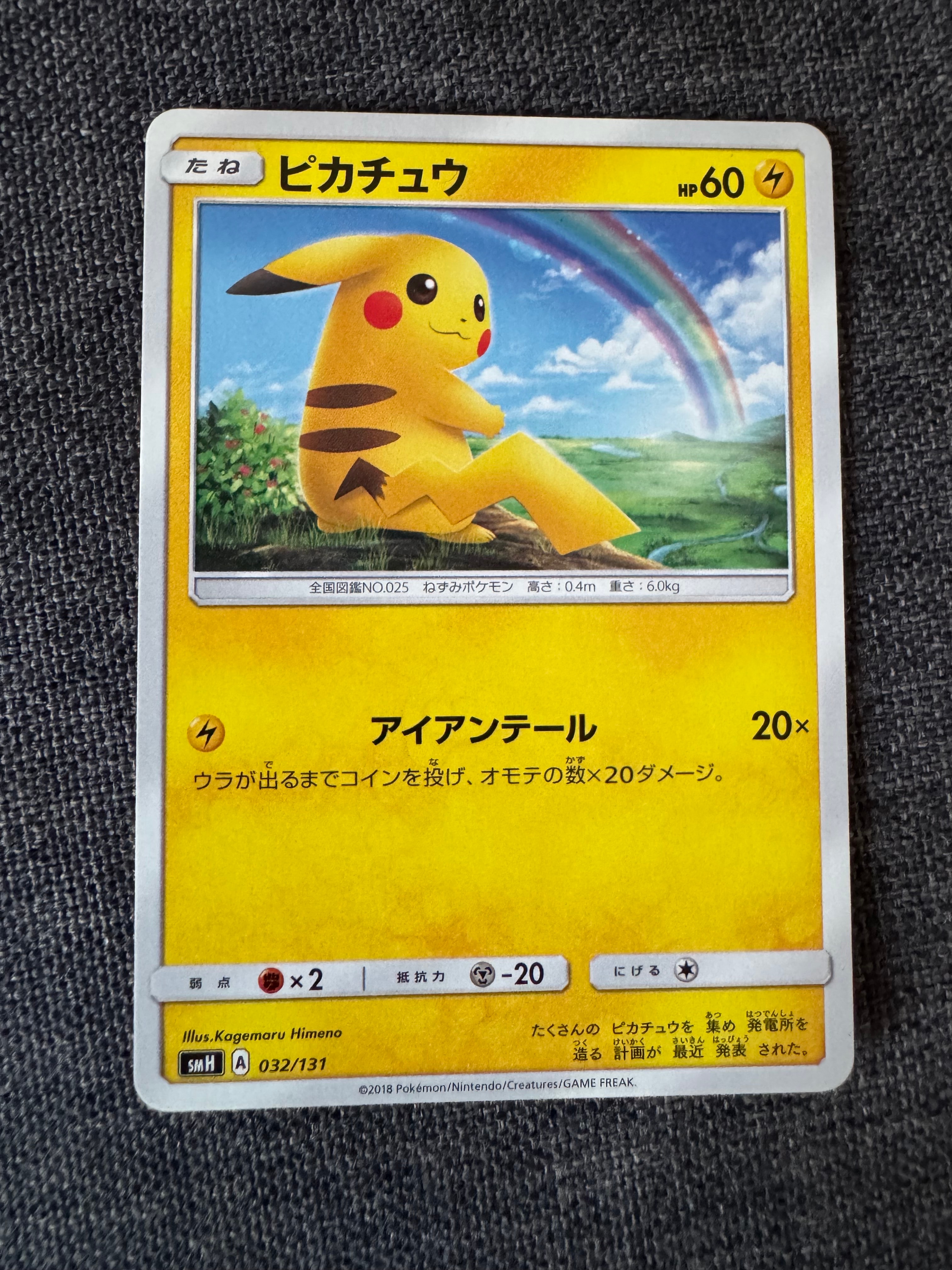 PSA10】ピカチュウ [SMH 032/131](サン&ムーン「GXスタートデッキ」) 1