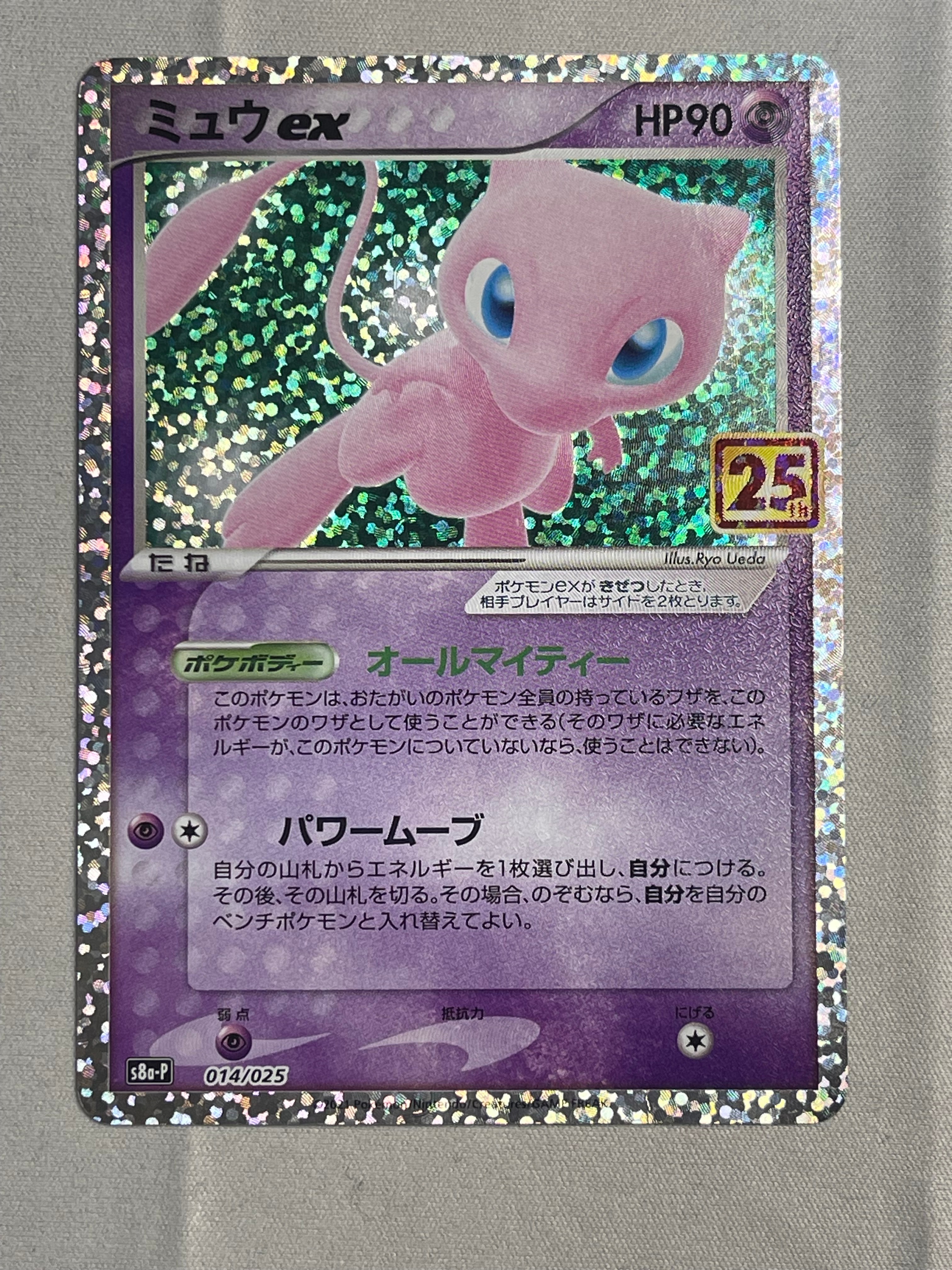ミュウex: プロモ[S8a-P 014/025](プロモカードパック 25th ANNIVERSARY edition)