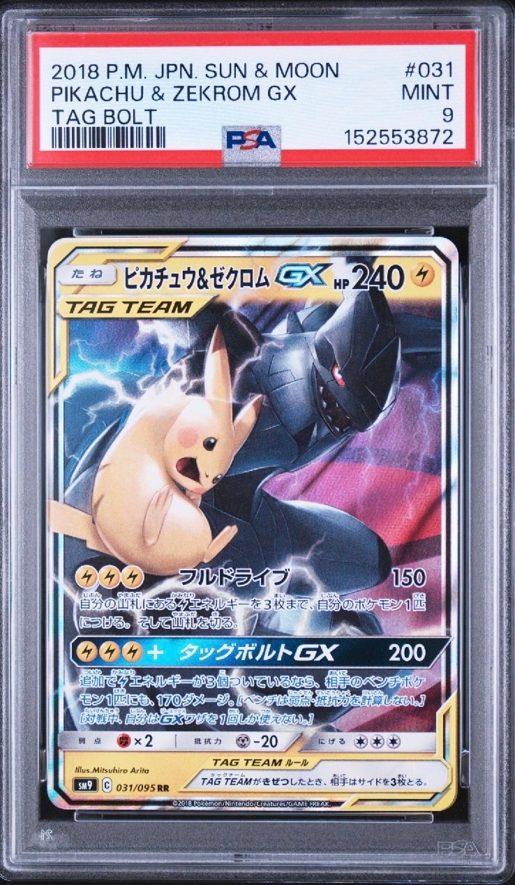 ピカチュウ&ゼクロムGX RR [SM9 031/095](拡張パック「タッグボルト