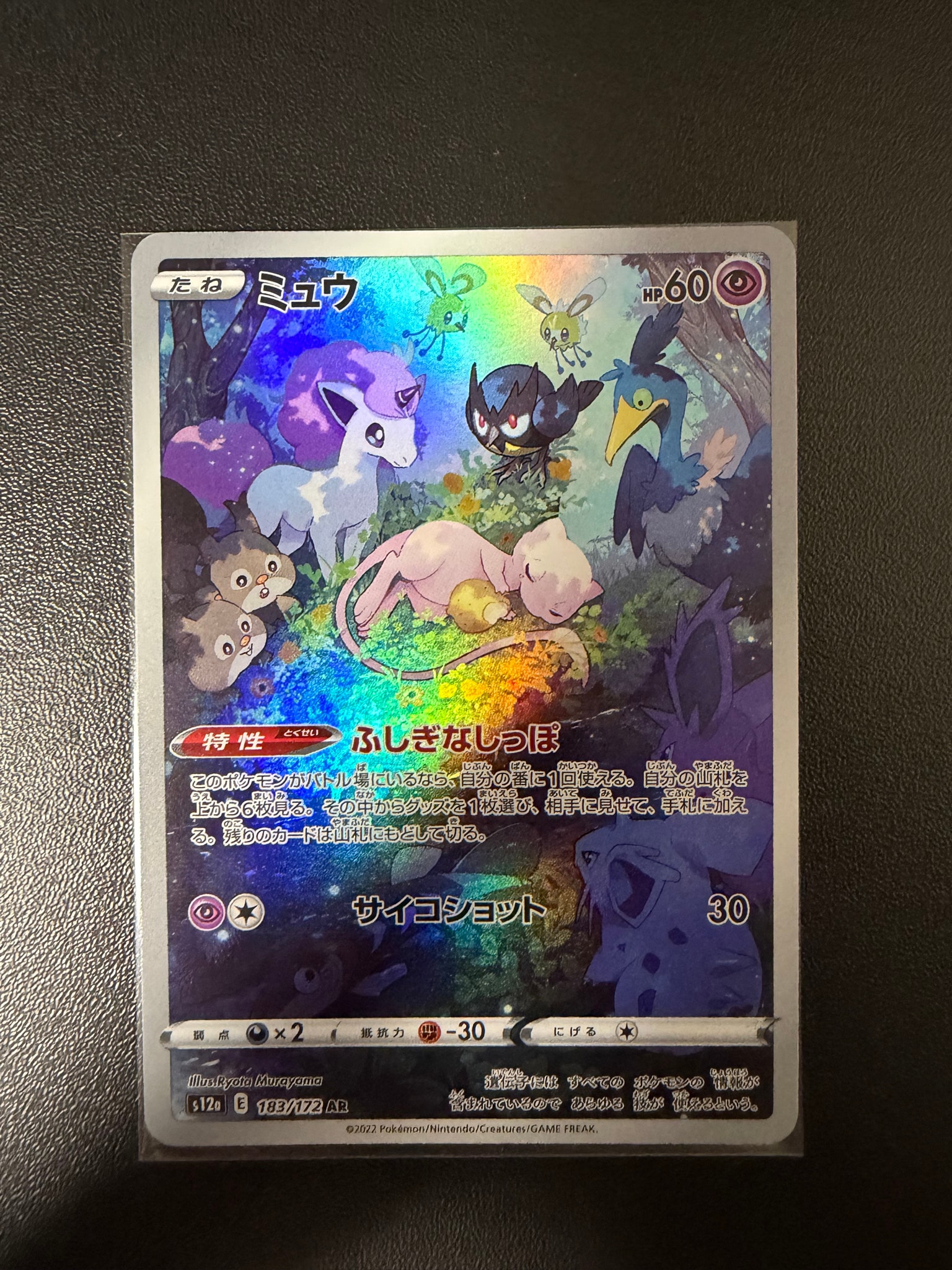 ミュウ AR[s12a 183/172](ハイクラスパック「VSTARユニバース」)通販