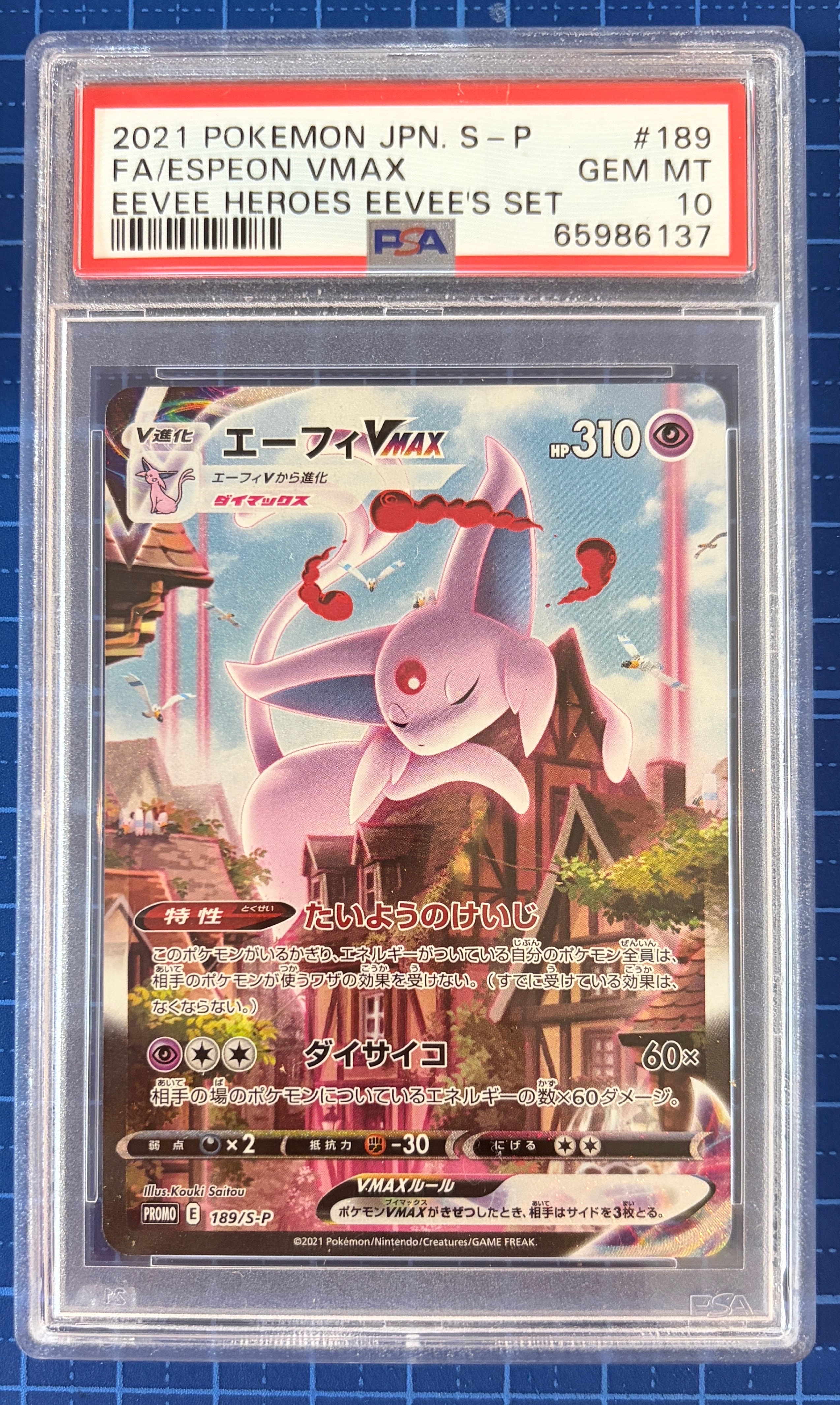 PSA10】エーフィVMAX: SA/プロモ[S-P 189](プロモーションカード「S-P