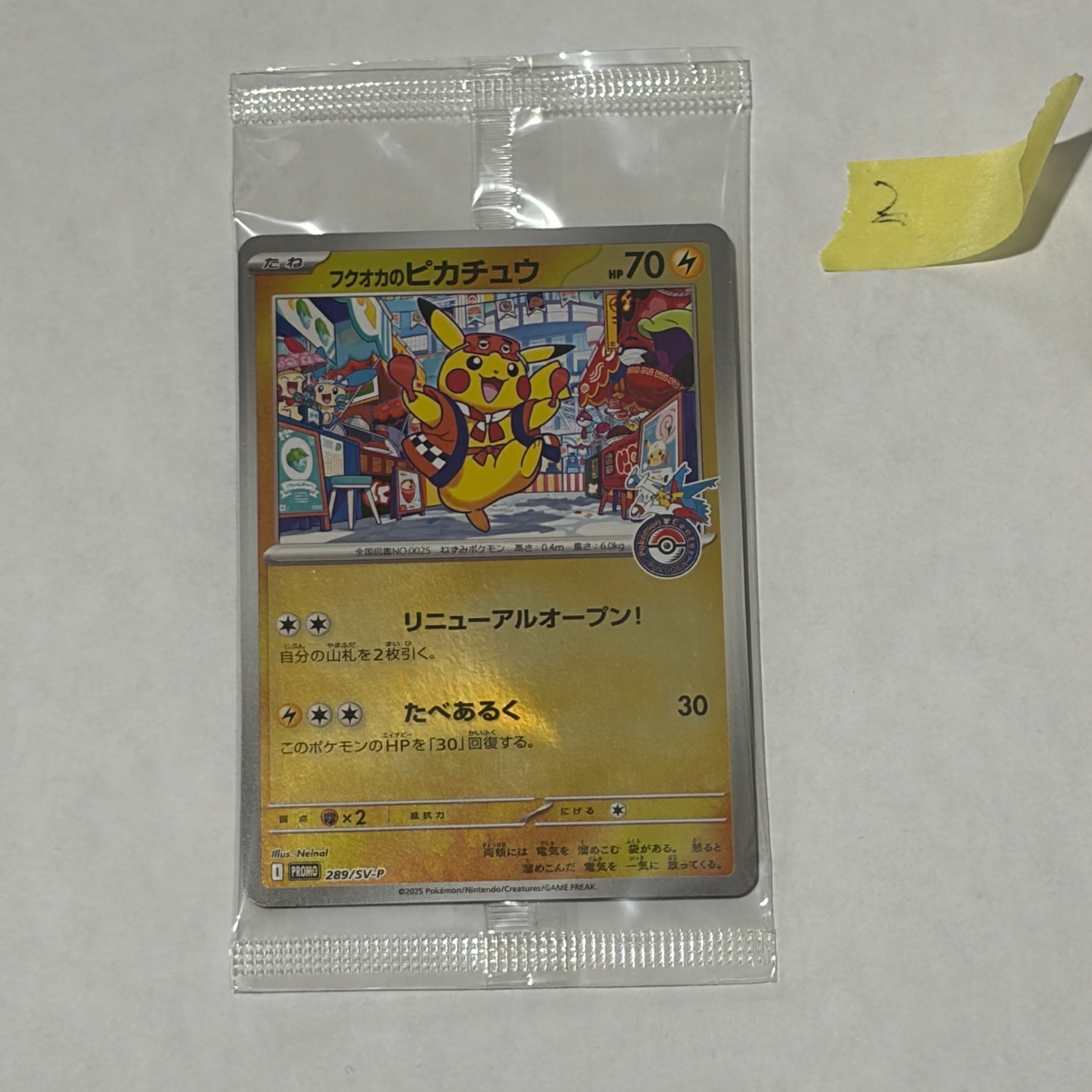 フクオカのピカチュウ P [SV-P 289](スペシャルBOX「ポケモンセンターフクオカ」)
