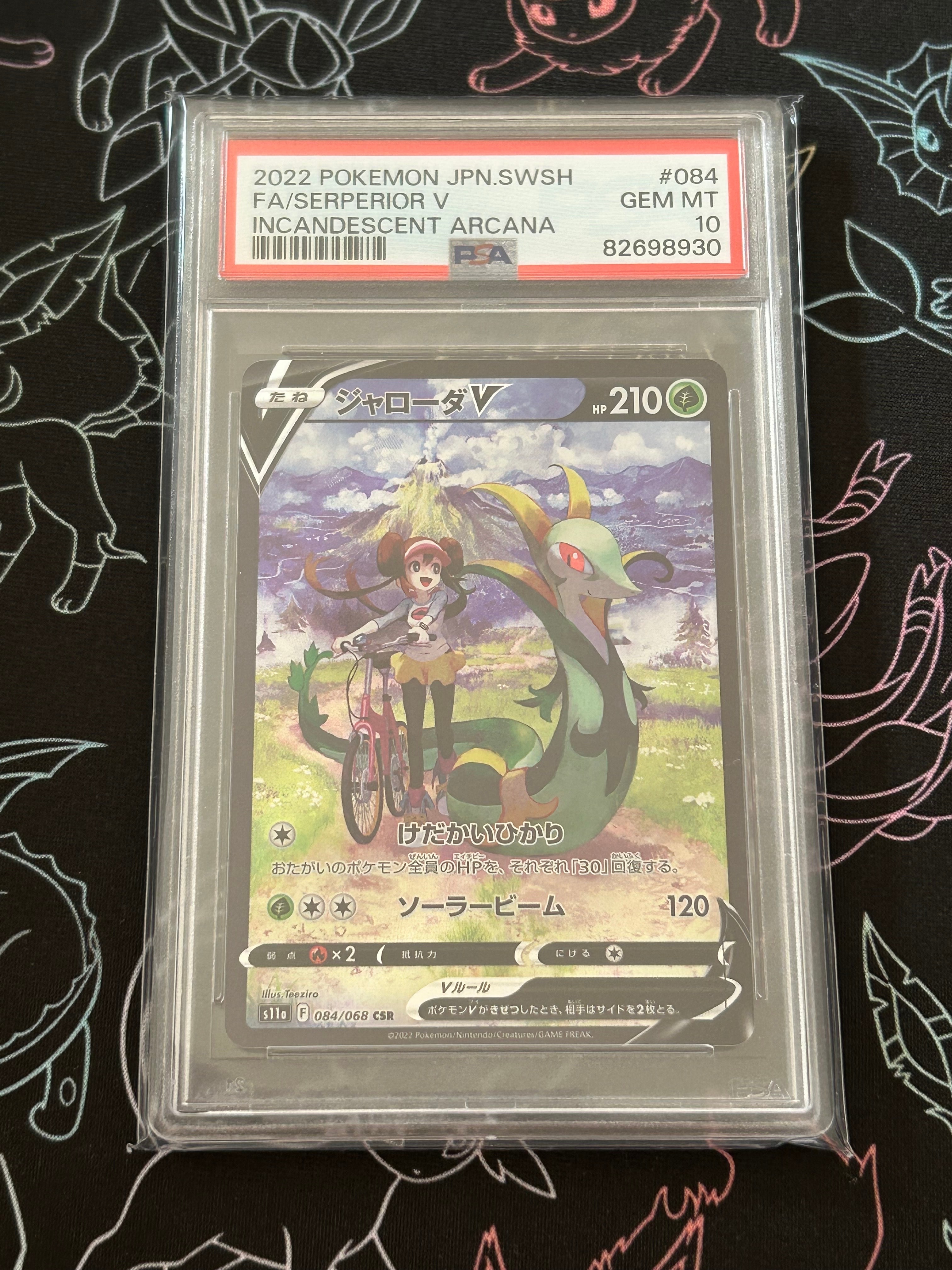 PSA10】ジャローダV CSR [s11a 084/068](強化拡張パック『白熱の