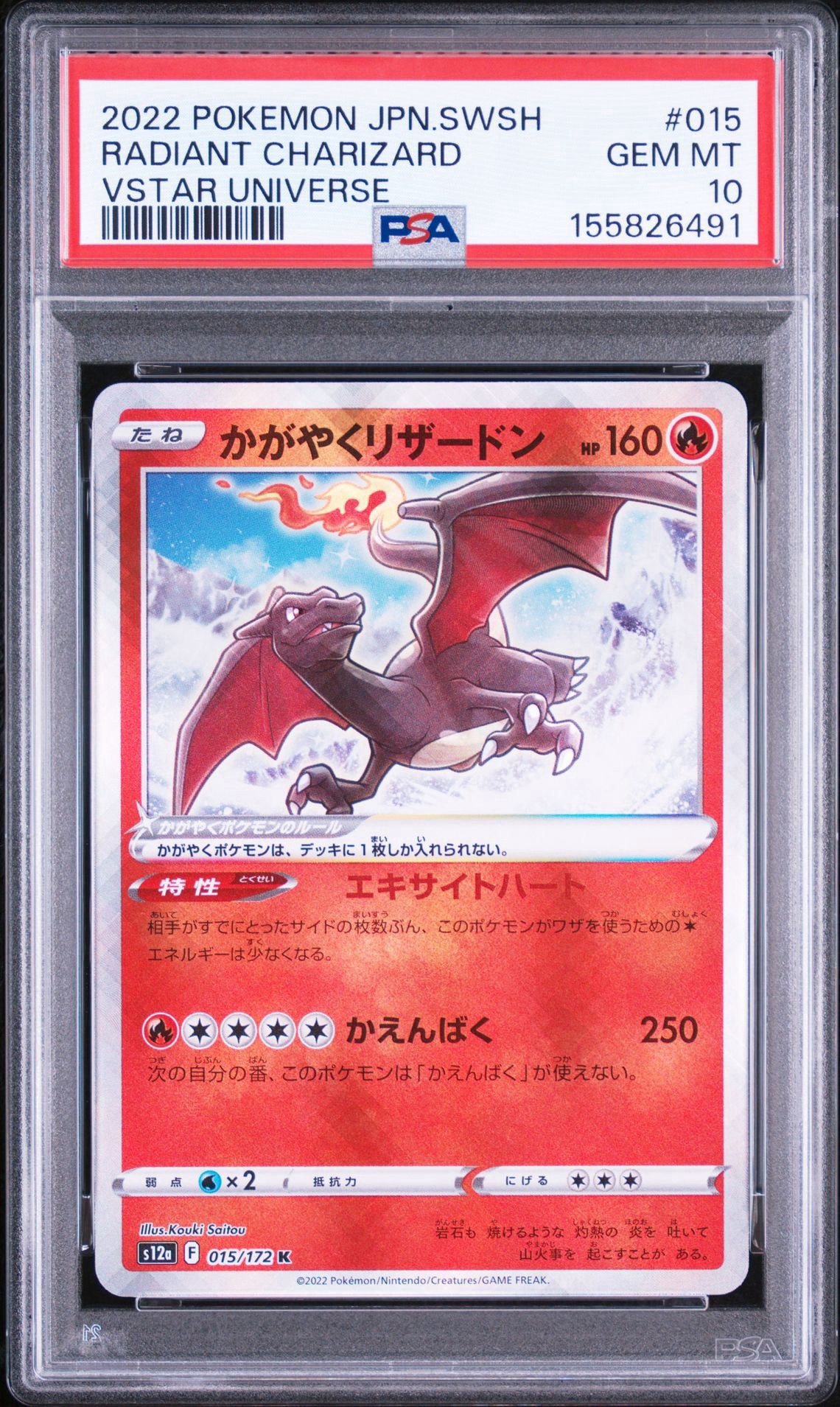 PSA10】かがやくリザードン K[s12a 015/172](ハイクラスパック「VSTAR
