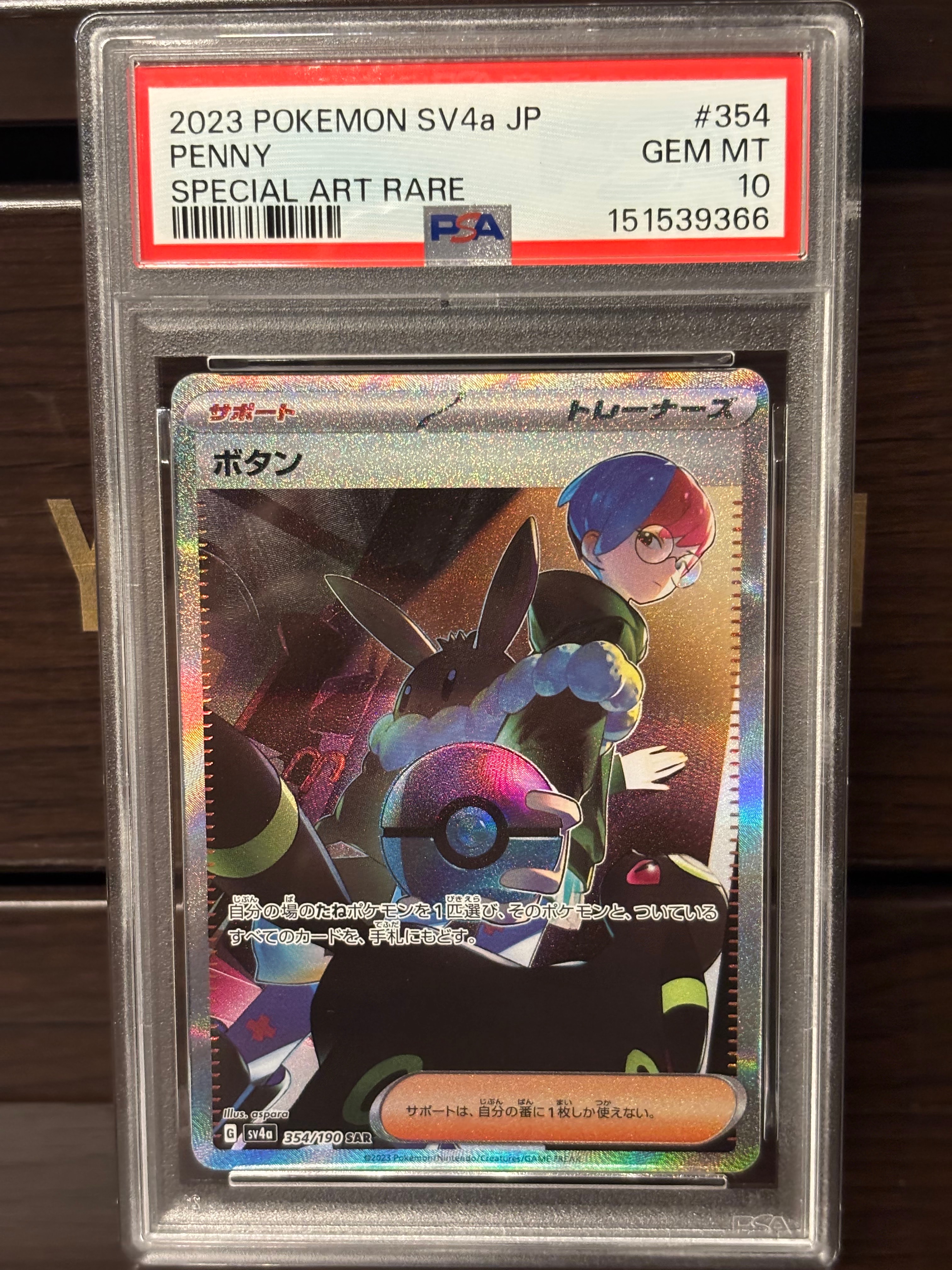 ボタン SAR [SV4a 354/190](ハイクラスパック「シャイニートレジャーex