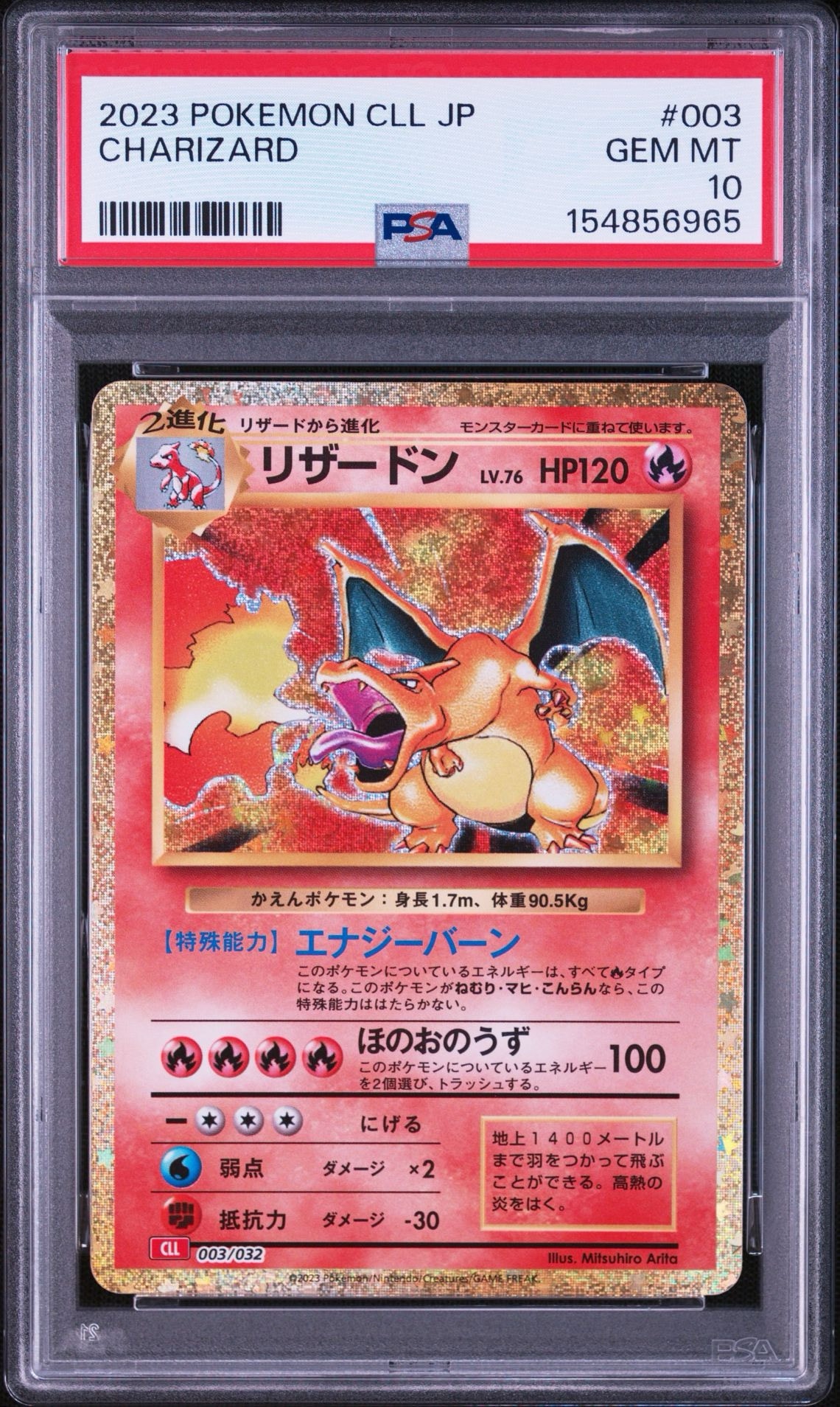 リザードン [CLL 003/032](ポケモンカードゲーム Classic)通販・買取