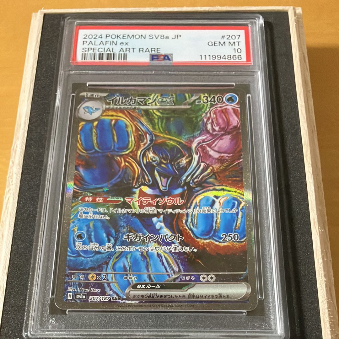 イルカマンex SAR [SV8a 207/187](ハイクラスパック「テラスタルフェスex」)