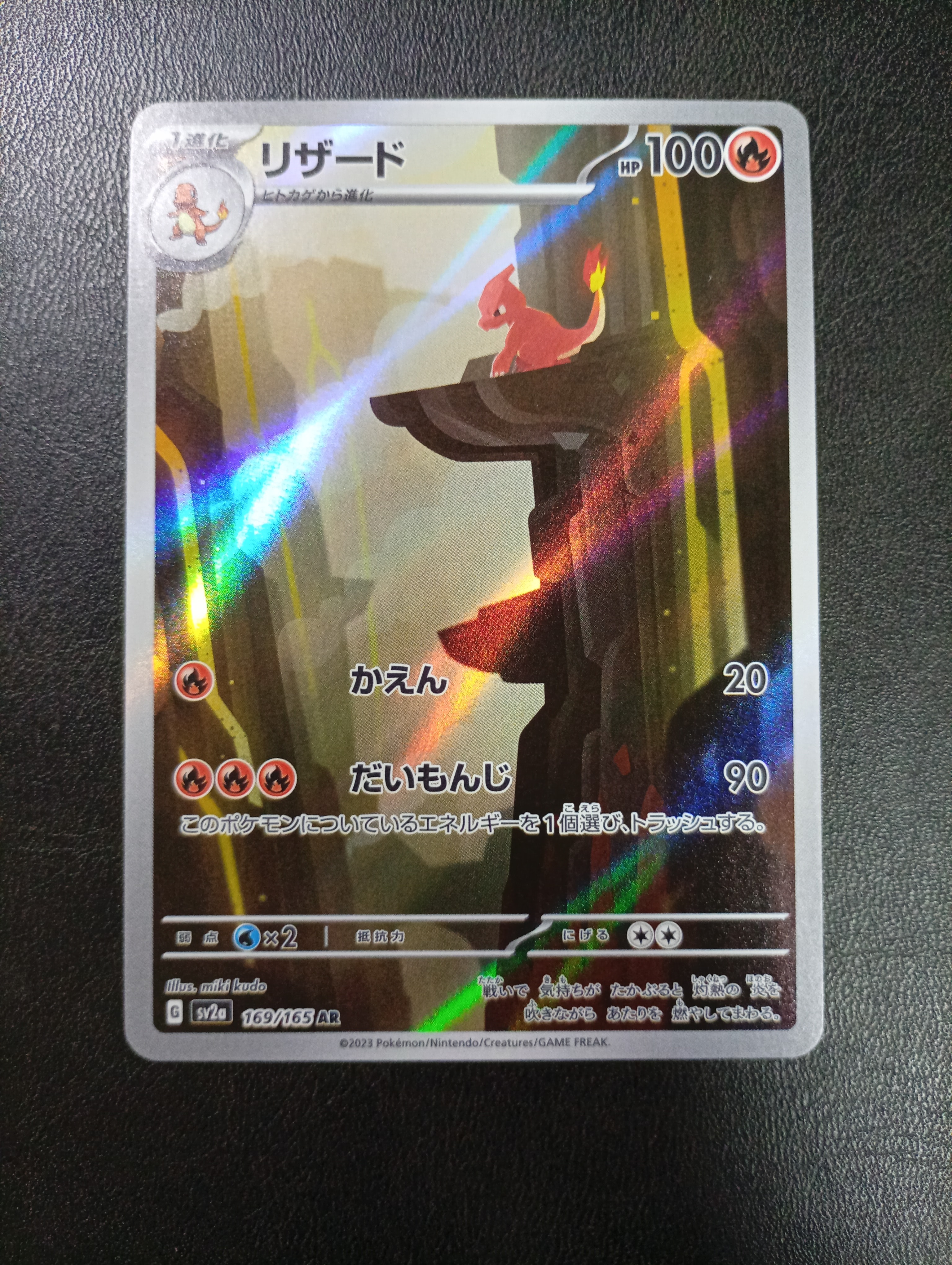リザード AR[SV2a 169/165](強化拡張パック「ポケモンカード151」)