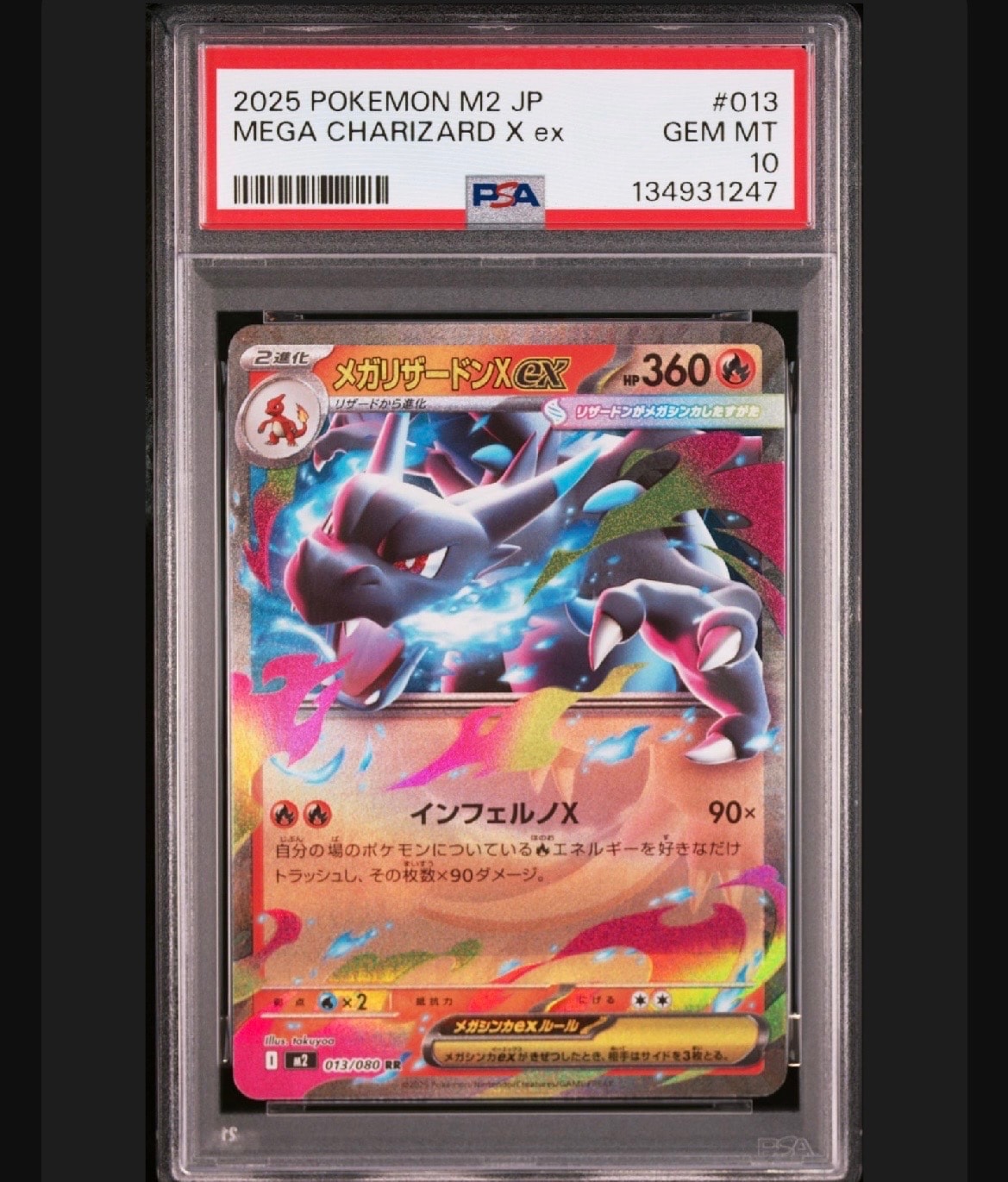 メガリザードンXex RR [M2 013/080](拡張パック「インフェルノX」)