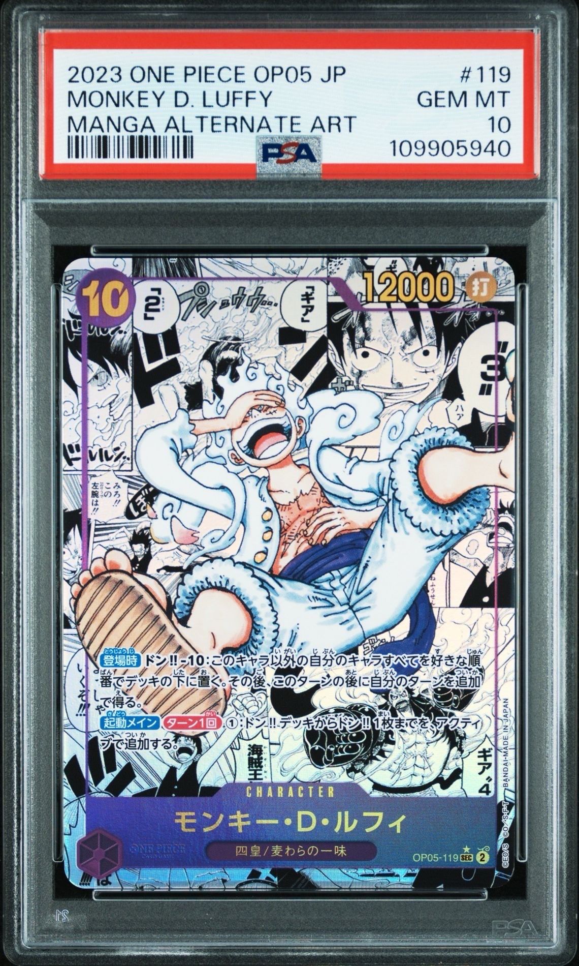 モンキー・D・ルフィ SEC-SP (コミパラ) [OP05-119](ブースターパック「新時代の主役」)