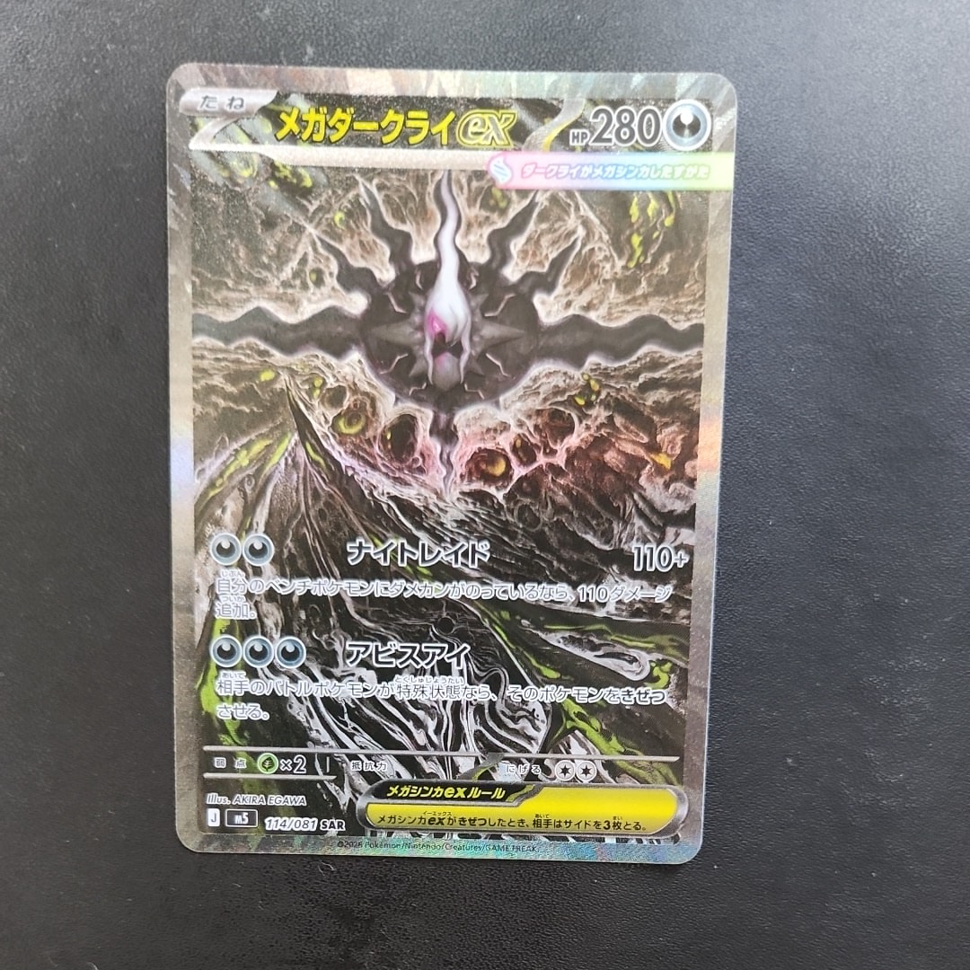 リザードンex SAR[SV3 134/108](拡張パック「黒炎の支配者」)の新品