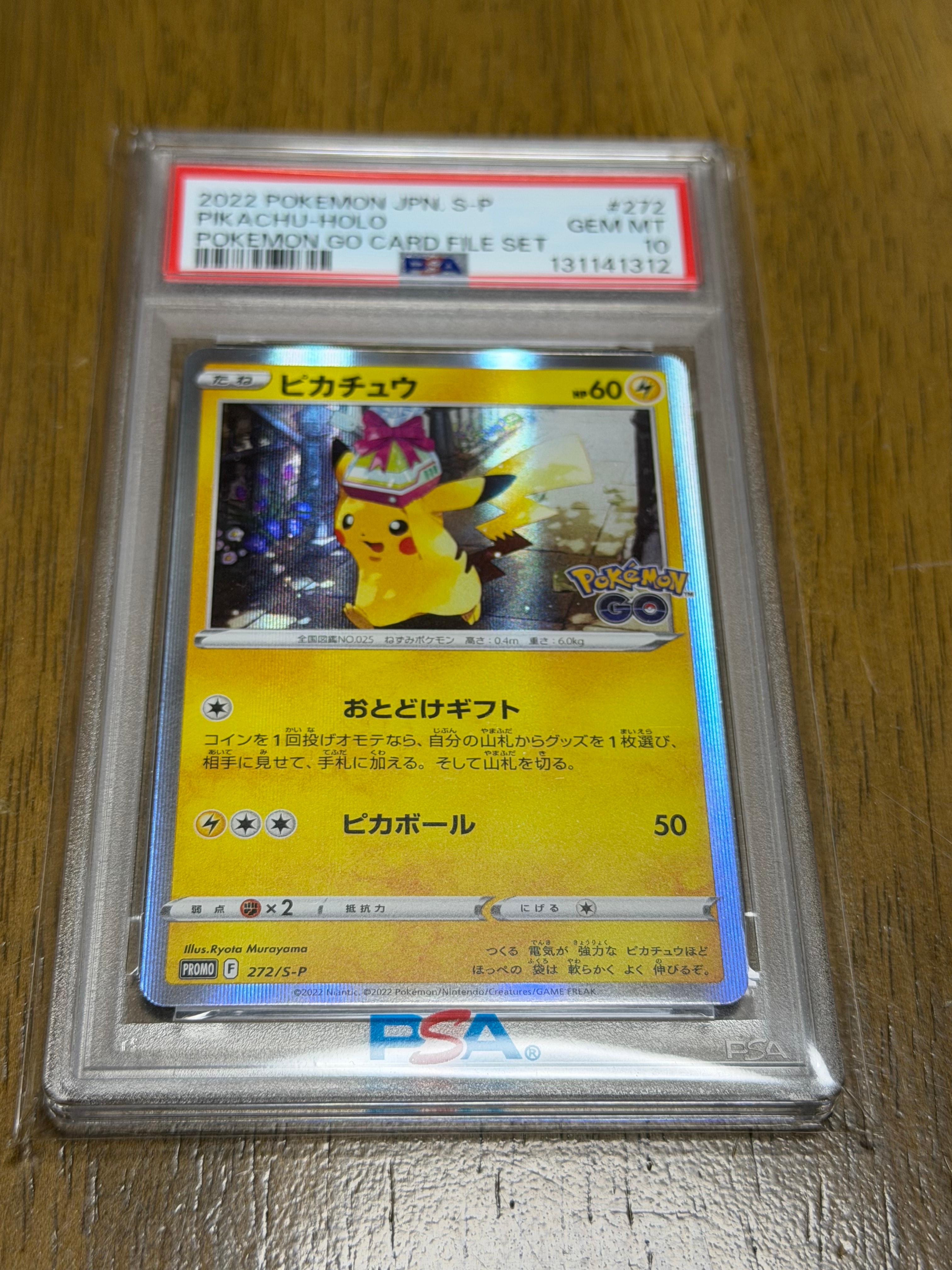 ピカチュウ: プロモ P [S-P 272](プロモーションカード「S-P」)