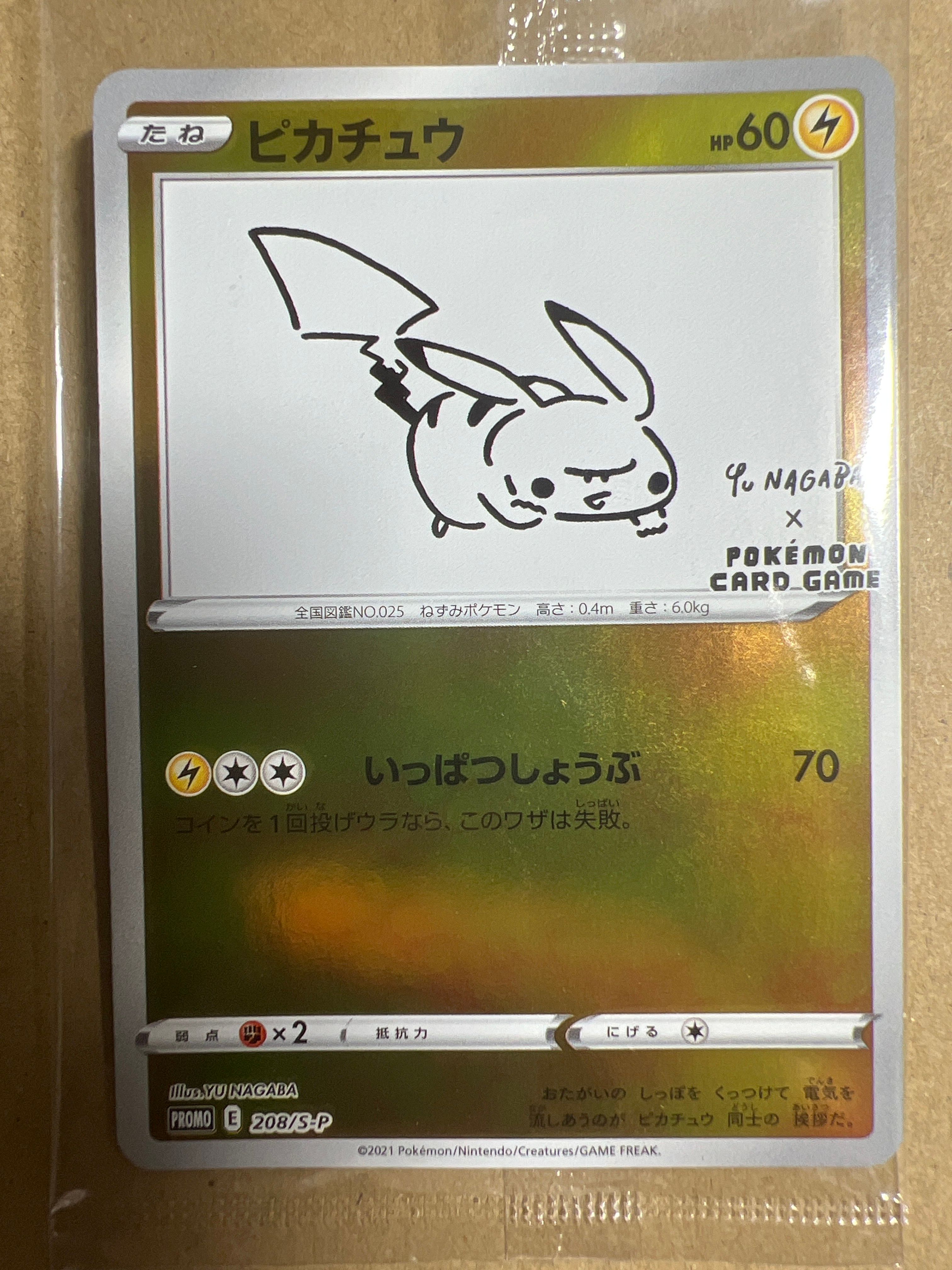 ピカチュウ:プロモ [S-P 208](「YU NAGABA×ポケモンカードゲーム」プロモーションカード「S-P」)