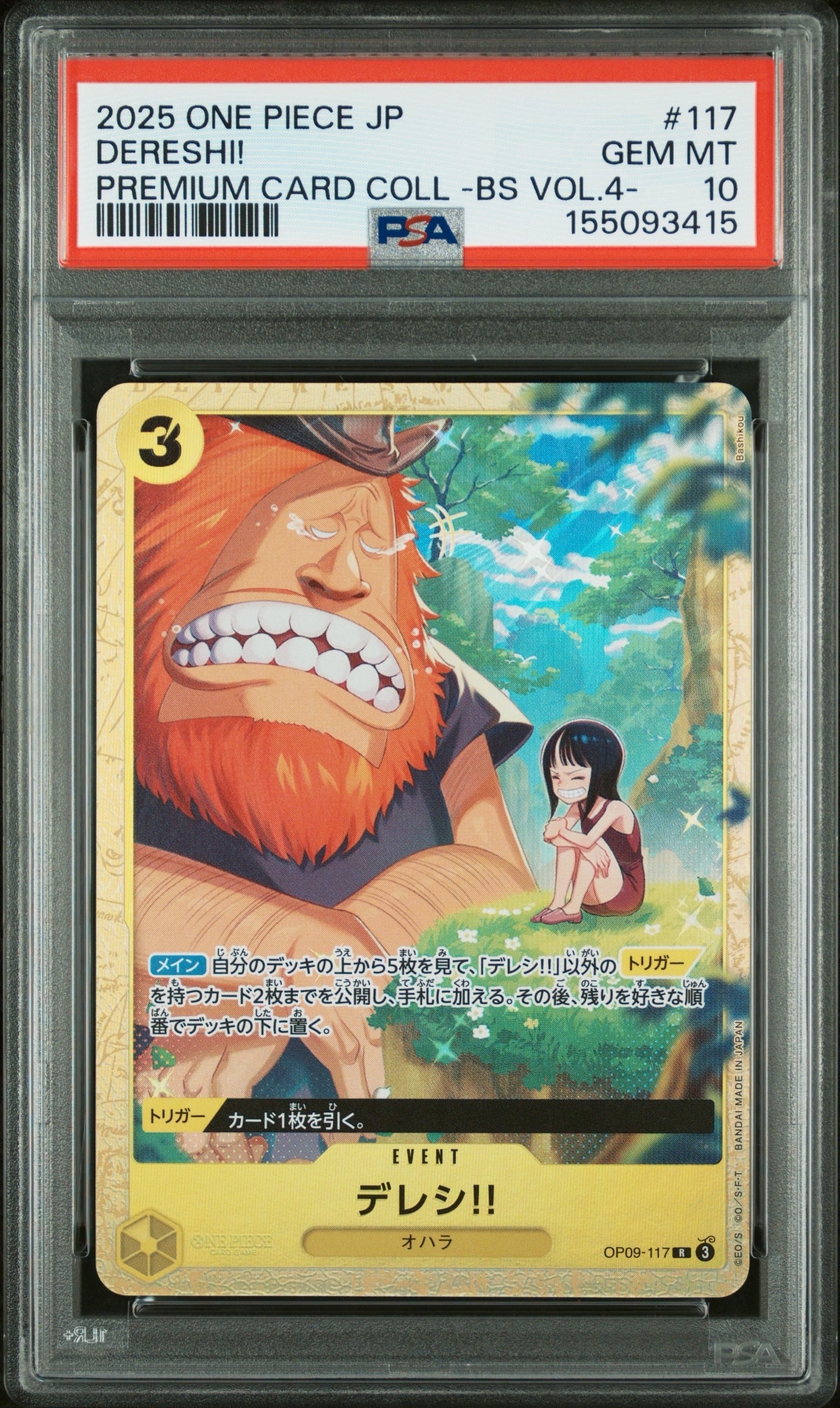 デレシ!! R [OP09-117](プレミアムカードコレクション「ベスト