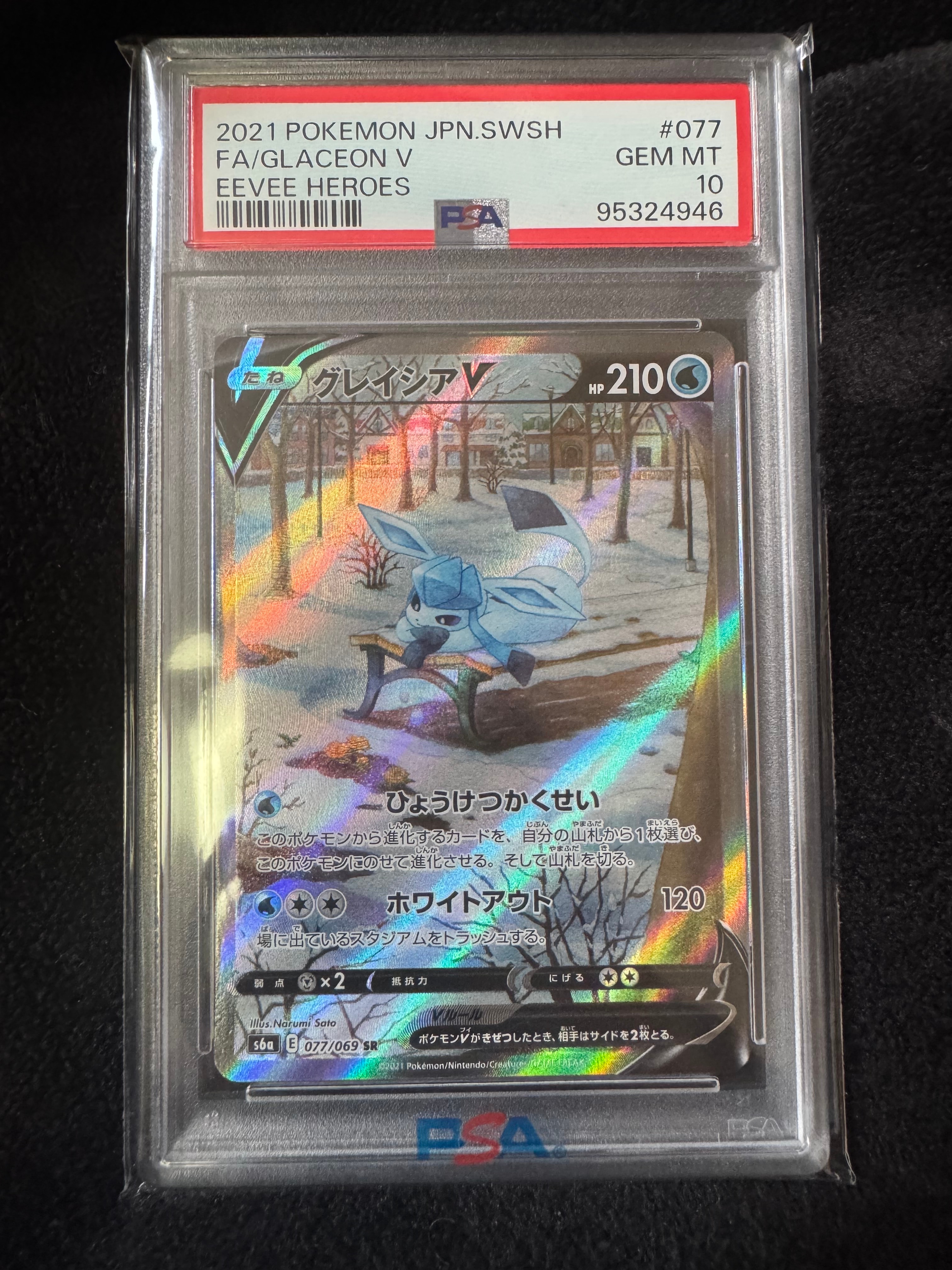 グレイシアV SR: SA[S6a 077/069](強化拡張パック「イーブイヒーローズ」)