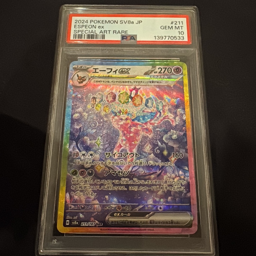 エーフィex SAR [SV8a 211/187](ハイクラスパック「テラスタルフェスex