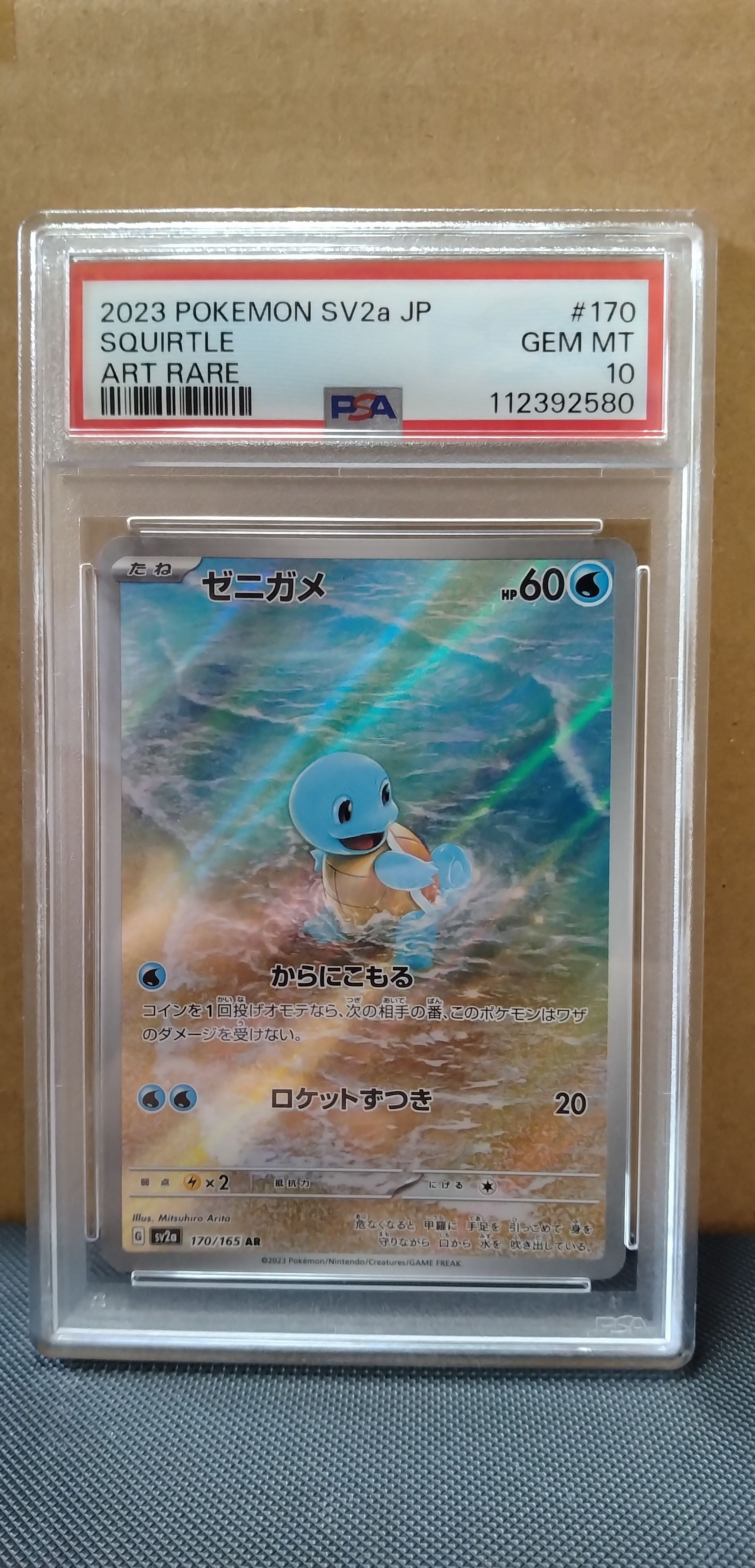 ゼニガメ AR[SV2a 170/165](強化拡張パック「ポケモンカード151」)