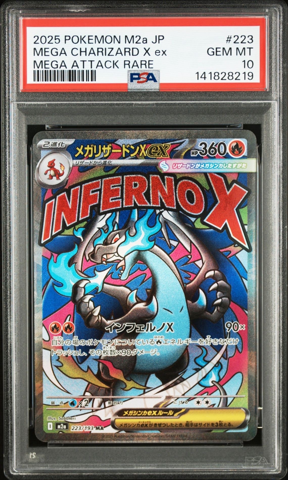 メガリザードンXex MA [M2a 223/193](ハイクラスパック「MEGAドリームex」)