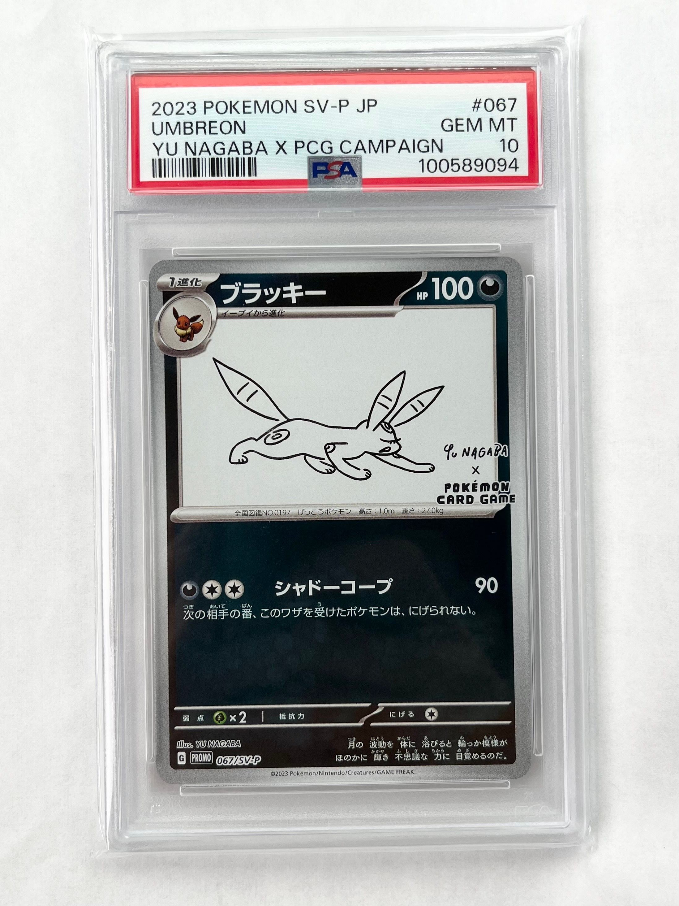 ブラッキー: プロモ (ナガバブラッキー) [SV-P 067](「YU NAGABA×ポケモンカードゲーム」プロモーションカード「SV-P」)